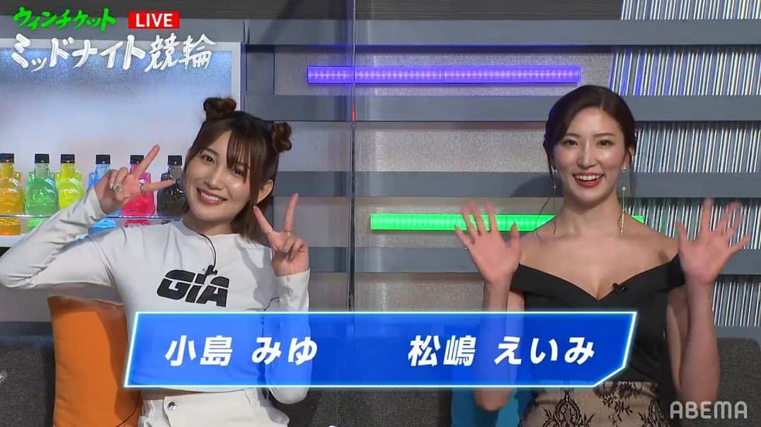 小島みゆのインスタグラム：「番組ご視聴 ありがとうございました！  @official_winticket_abema」