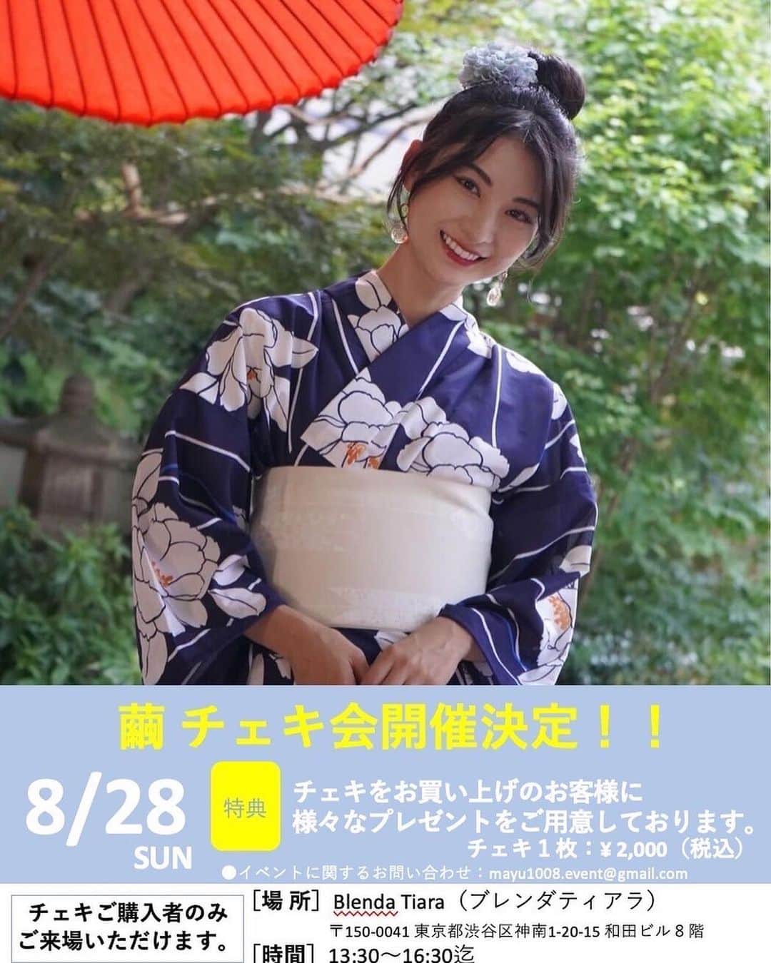 繭のインスタグラム：「ㅤㅤㅤ ㅤㅤㅤ 8/28(日)に浴衣でチェキ会を行います🤍 ぜひ夏の思い出一緒に作りましょう☺️🎐  13:30〜16:30 ブレンダティアラ 渋谷区神南1-20-15 和田ビル8階  詳細はこちら💁🏻‍♀️ https://note.com/mayumanager/n/n9e85088ed530」
