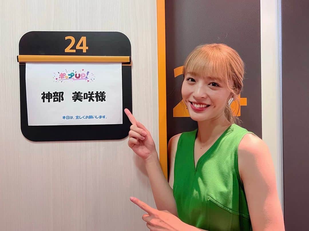 神部美咲のインスタグラム：「このあとフジテレビ 11:45〜 ポップUP！に出演させて頂きます❣️  ぜひご覧ください💜  #ポップUP」