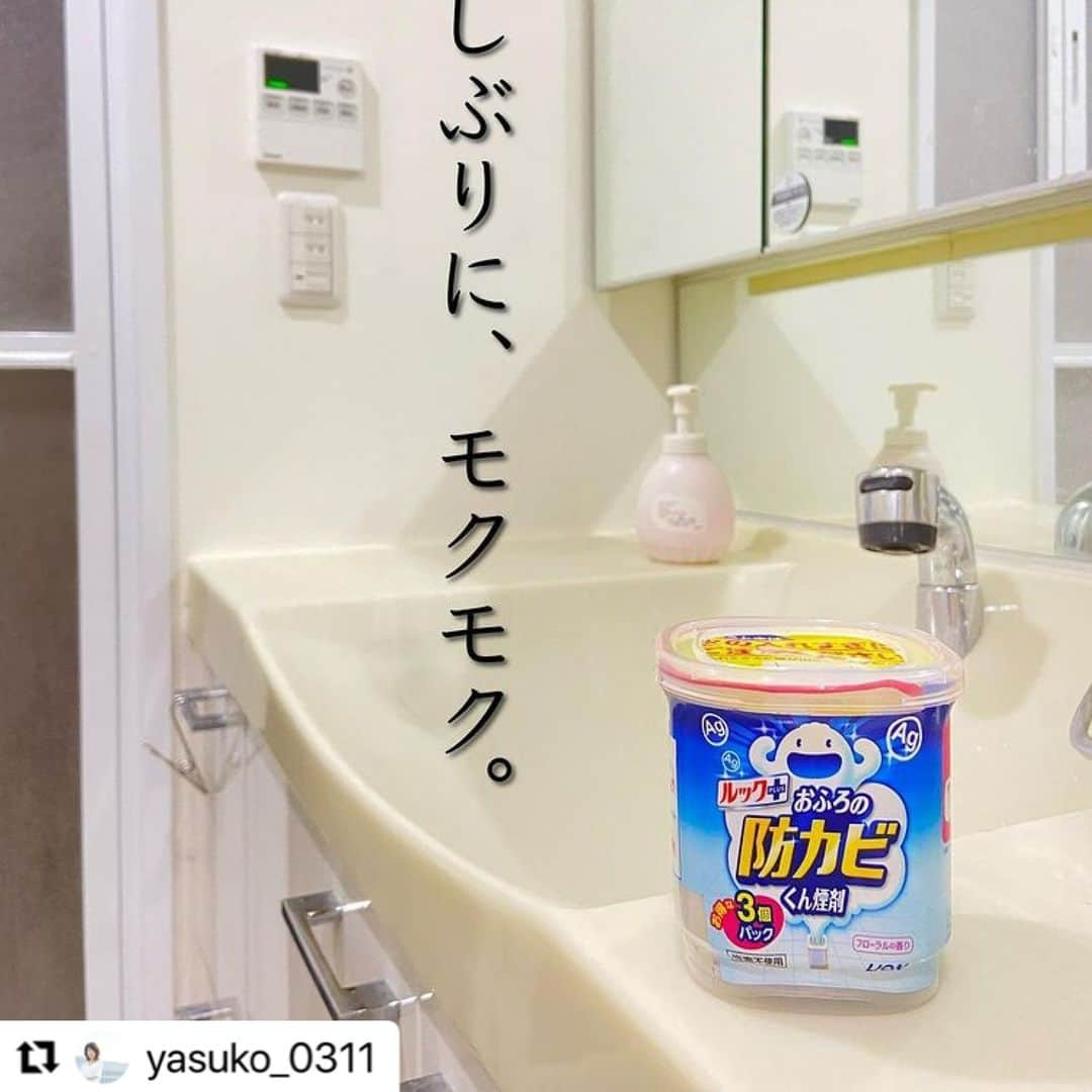 【公式】ルック 防カビくん煙剤のインスタグラム