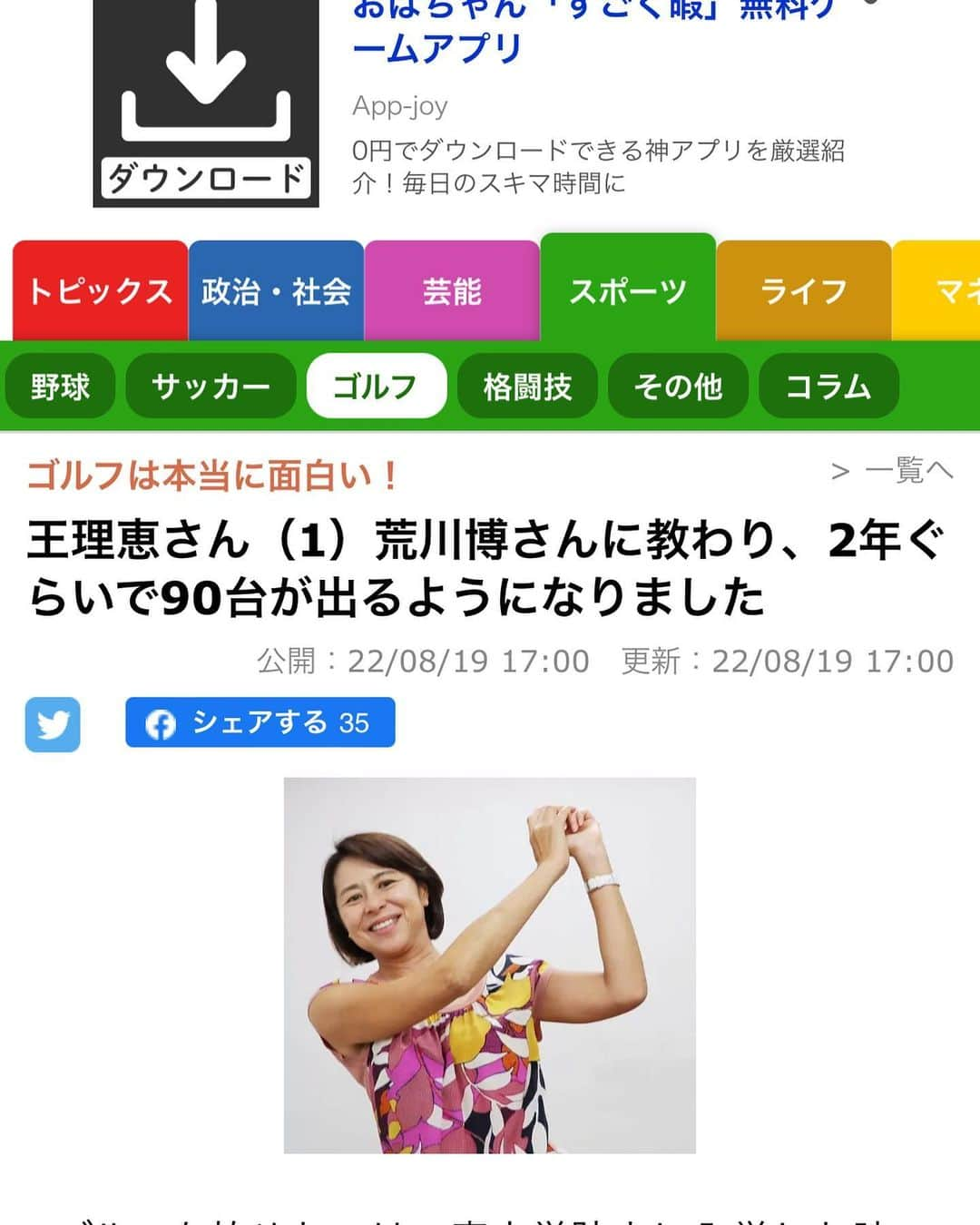 王理惠のインスタグラム：「日刊ゲンダイ「ゴルフは本当に面白い！」ゴルフ愛語ってます🤩⛳️❤️」