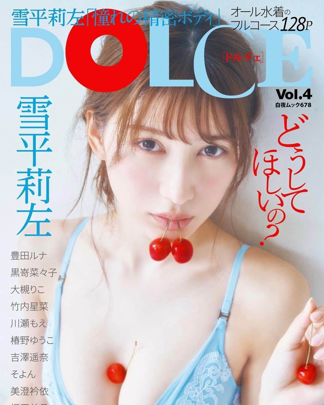 雪平莉左さんのインスタグラム写真 - (雪平莉左Instagram)「本日発売の「DOLCE」vol.4 表紙を飾らせていただきました🍒  ぜひチェックして下さい♡」8月22日 9時48分 - risa_yukihira