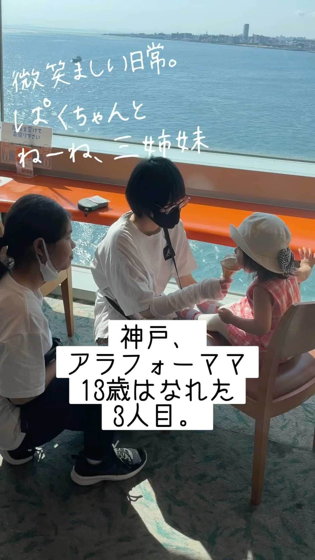 三佐和あやのインスタグラム：「見守り ねーね☺️ 家族の天使、3人目のゆったり子育て✨ 17歳、15歳。  見逃し配信𝑪𝒉𝒆𝒄𝒌 ´-𓅭 フォローしてね！ ▶︎ @misawa_aya   -information-  舞子海上プロムナード （舞子公園）  神戸市 垂水区 東舞子町 2051番地   大人 /平日 250円 /休日 300円 中学生以下 無料  #三児ママ #３児ママ #赤ちゃんコーデ #あかちゃんのいる暮らし #あかちゃんのいる生活  #舞子海上プロムナード  #西舞子 #神戸ママフレ部」