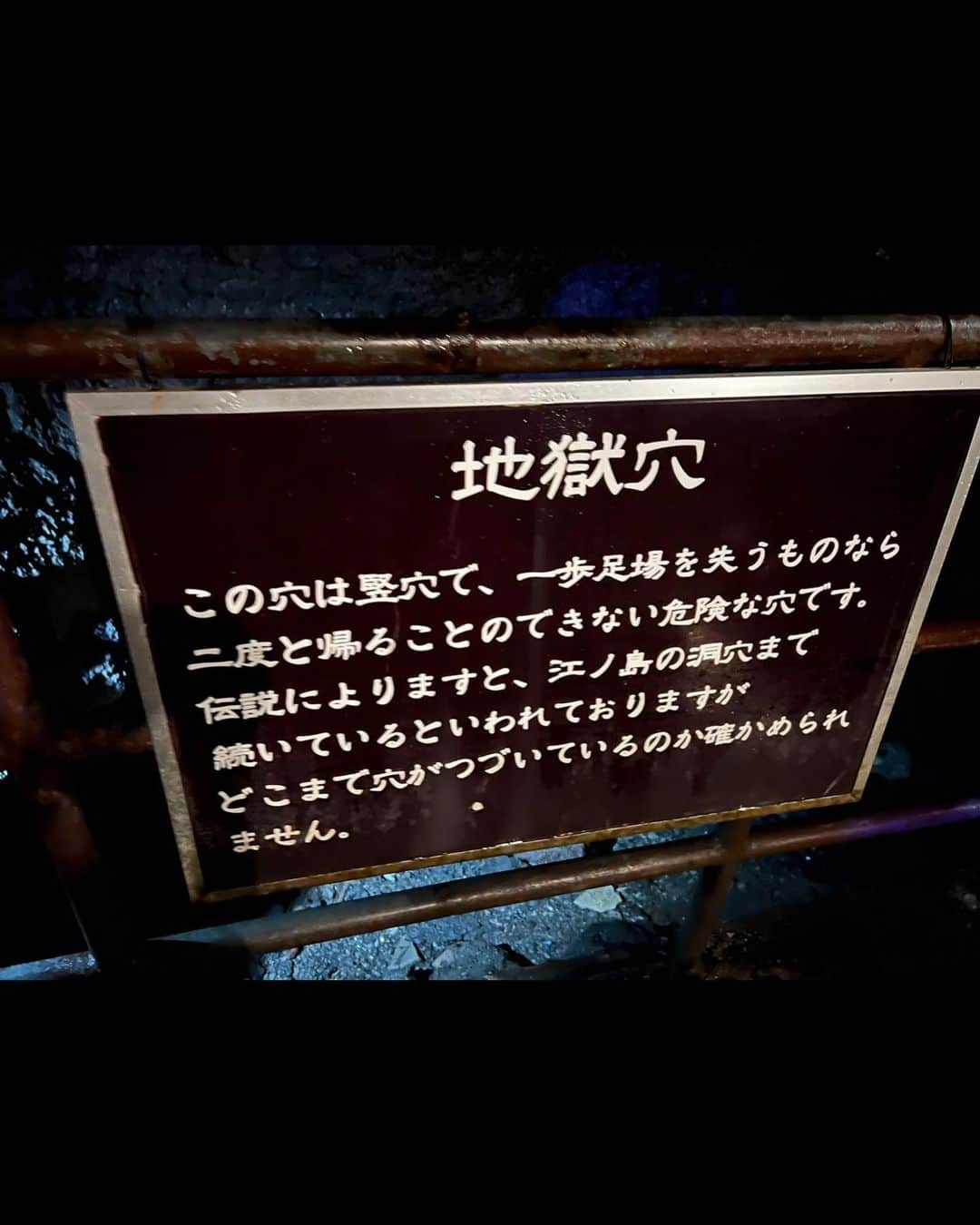 鈴木蘭々さんのインスタグラム写真 - (鈴木蘭々Instagram)「鳴沢氷穴と富岳風穴👀 以前江ノ島にある空海が修行した岩谷の奥に  この穴は富士まで続いているという伝説があります👀  と、立て看板に書いてあったのですがその出口が鳴沢氷穴にあるこの地獄穴という事になってるみたい👀  伝説なので確かめられてはないみたいだけれど  ロボット技術がもっと進化すればその伝説が本当か否かわかるかも？  それとも伝説のままにしておくのかな☺️  今はただの観光スポットになってるだけですけど昔は冷蔵庫が無かったので、その時代時代で色んな事に活用されてきたこの洞窟👀  時には進駐軍のダンスホールとして活用されていた時期があったり😲  冬の間池から切り出した氷をここで保存して夏に使ったりしていた時代もあったそう👀  全てを人力でこなしていた時代もあったわけだから人間て凄いですよね😲  今は車で🚗ぴゅーっとここまで来られますけど  そもそも樹海の中の洞窟ですからね👀  見つけた人はどういう状況で見つけたのだろうか…気になる…👀  #寒い時期も行ってみたい #鳴沢氷穴 #富岳風穴 #光苔」8月22日 19時10分 - lanlan_suzuki