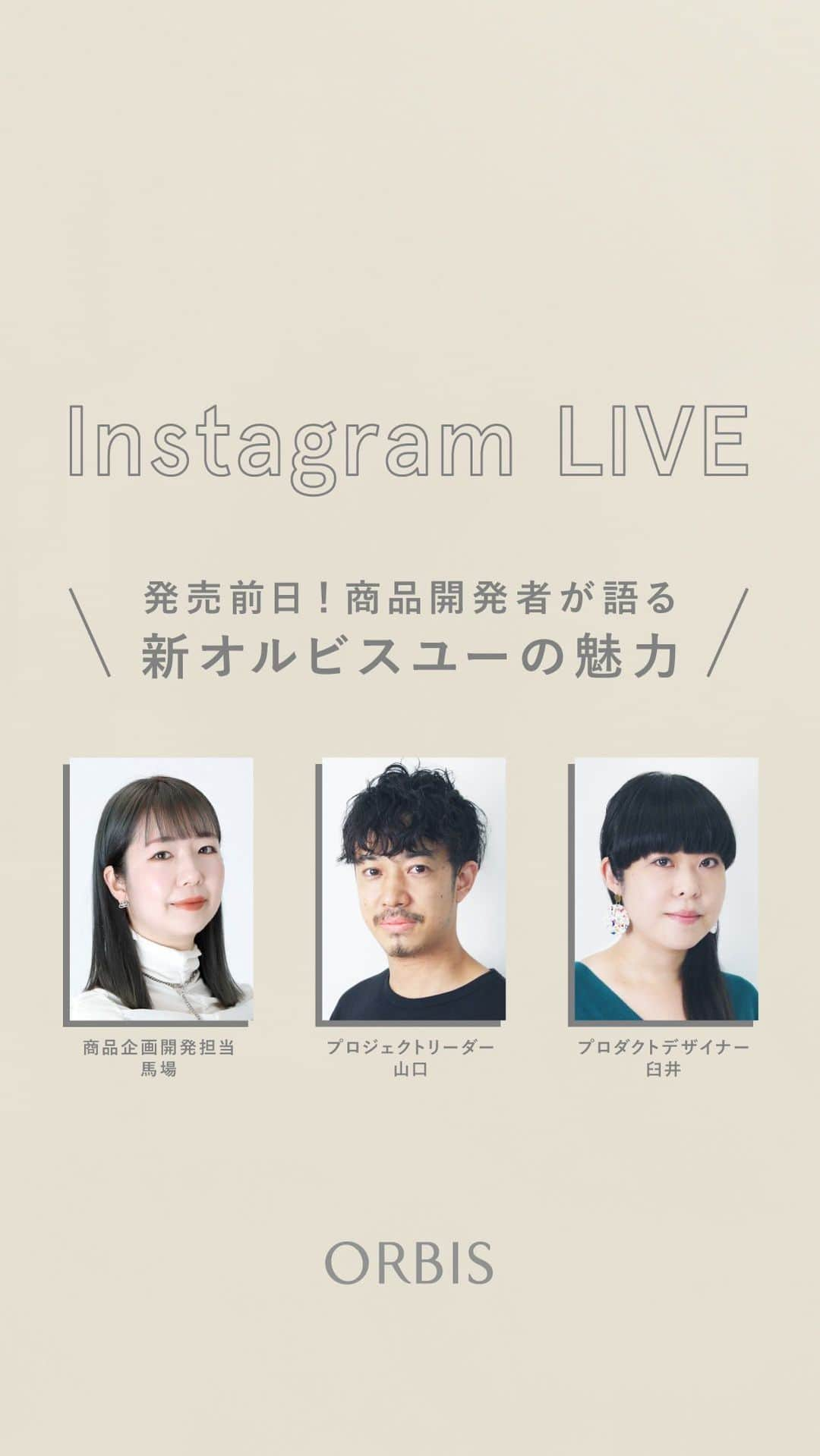 オルビス ORBIS official Instagramのインスタグラム