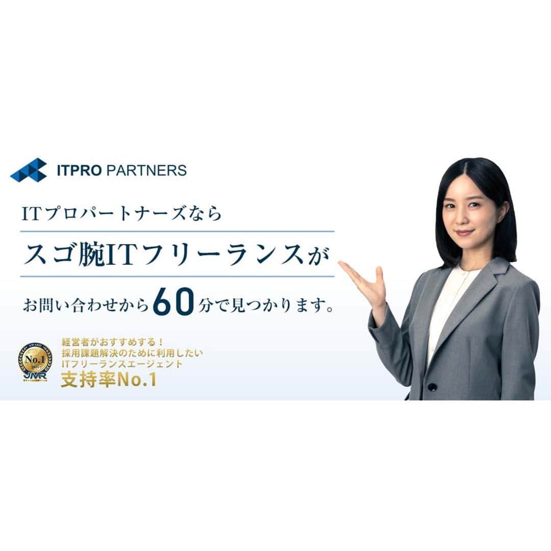 のインスタグラム：「⁡ 【出演情報】 ⁡ ITPRO PARTNERS（ITプロパートナーズ） タクシーCM「人材獲得の新常識」篇 ⁡ https://itpropartners.com/client?fbclid=IwAR3G956rNkEJsqPUbJLs4LxdQhNy3tTeYlidcfgGvYC-Q_2N-qUulKVgSg4 ⁡ ⁡ ITプロパートナーズさんの CMとホームページに出演させて頂いてます ⁡ 是非ご覧ください！ ⁡ ⁡ #ITプロパートナーズ #CM」
