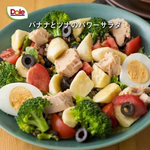 Dole_jp ドール ジャパンのインスタグラム：「ツナ、ゆで卵、豆でボリューム満点🤗カラフルでバナナの食感が楽しいサラダはいかがですか？🥗 . . 本日ご紹介するレシピはこちら！  ▼▼▼  【バナナとツナのパワーサラダ】 ． ．  ✏材料（2人分） ． ・バナナ1本 ・レモン汁 小さじ2 ・ツナ（水煮缶）60g ・ゆでたまご 1個 ・ベビーリーフ 30g ・グリーンリーフ 20g ・パプリカ（赤）20g ・ブロッコリー  60g ・オリーブ（黒）6個 ・豆と雑穀ミックス 40g ・お好みのドレッシング 適量 . . ✏作り方 ． 1.バナナは乱切りにし、レモン汁をまぶす。グリーンリーフは一口大にちぎる。パプリカ、は1㎝程度の角切りにする。ブロッコリーは小さい房に分け色よくゆで、冷ます。 ． ． 2.器にベビーリーフとグリーンリーフをしき、その上に、野菜類を色よくのせ、豆と雑穀ミックス、黒オリーブを散らし、ゆで卵、バナナをのせ、お好みのドレッシングをかける。 ． ． GABAが含まれるバナナはリラックス効果も期待できます♪ . . #ドール  #Dole  #フルーツ  #バナナ  #ツナ缶  #レシピ  #うちごはん  #ヘルシーレシピ  #簡単ごはん  #今日の献立  #手作りごはん  #料理好きな人と繋がりたい  #料理 #healthy」