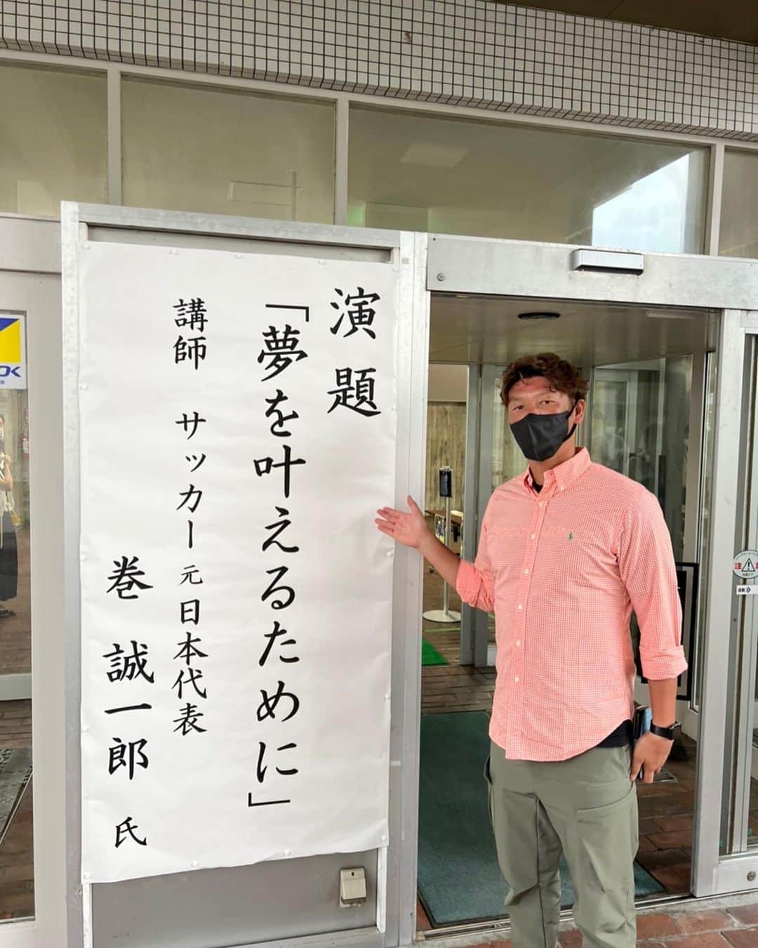 巻誠一郎のインスタグラム：「最近の出来事  北海道美唄市にて講演を。  美唄市の皆さんにお話させていただきました！  #美唄市 #講演 #夢を叶えるために #巻誠一郎」