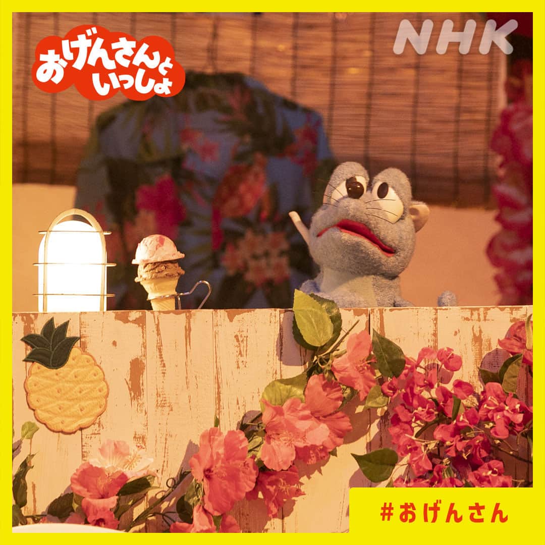 NHK「おげんさんといっしょ」さんのインスタグラム写真 - (NHK「おげんさんといっしょ」Instagram)「. おげんさんちのねずみだよ～！ᘛ⁐̤ᕐᐷ  「おげんさんといっしょ」の 見逃し配信、明日で終わっちゃうらしいよ！  おまつり、楽しいこと盛りだくさんで 思い出いっぱい。 見てない人もぜひ見てほしいなぁ～  見ながら、ねずみといっしょに 踊るべし！！  #おげんさん #星野源 #高畑充希 #藤井隆 #宮野真守 #三浦大知 #松重豊 #飯尾和樹 #KAKKO #鈴木杏樹 #NightTempo #菅原小春」8月24日 12時00分 - nhk_ogensan