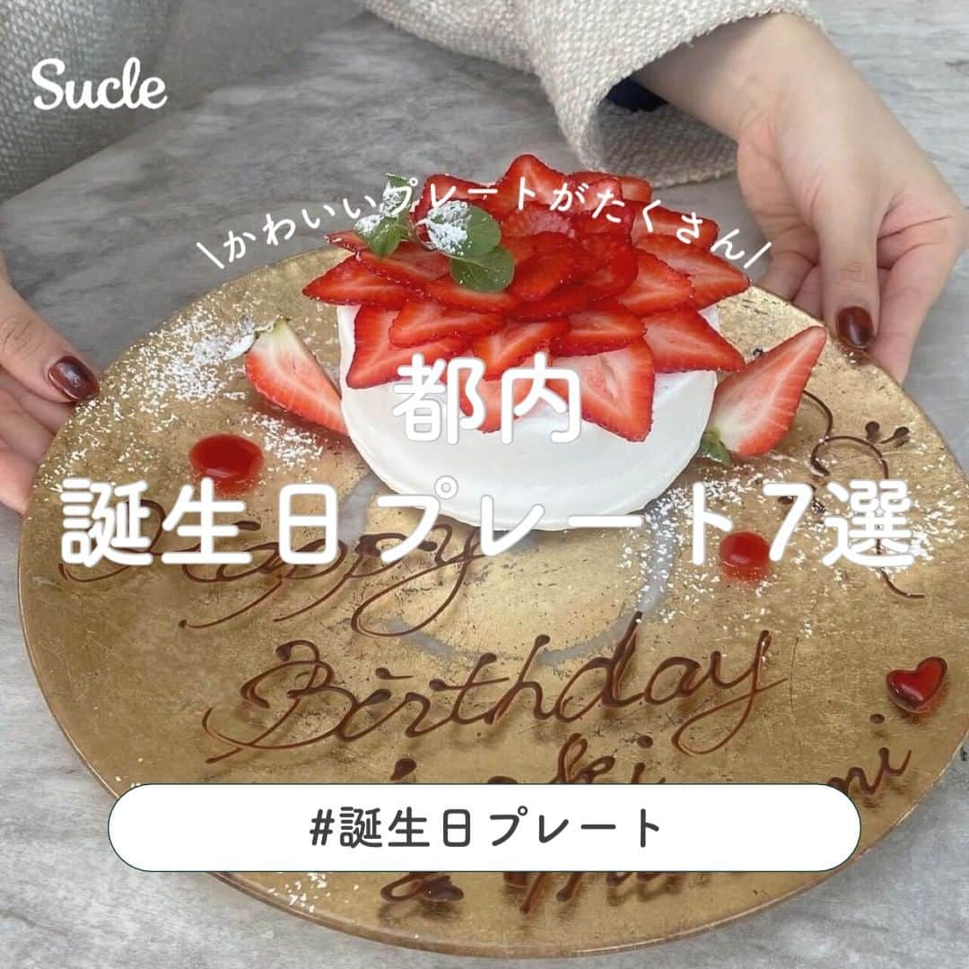 SUCLEのインスタグラム