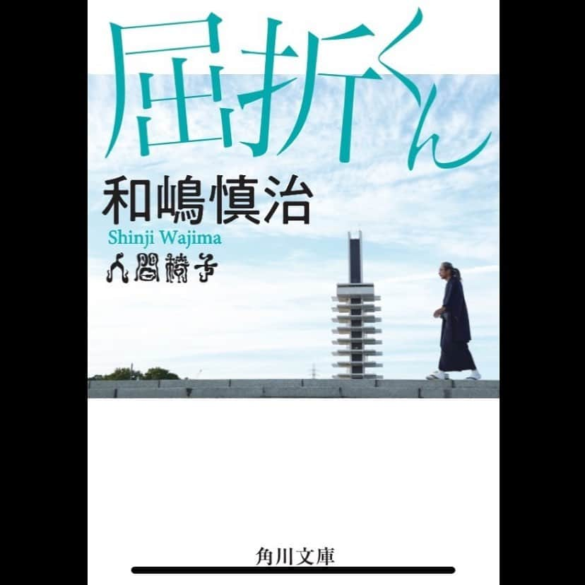 人間椅子さんのインスタグラム写真 - (人間椅子Instagram)「書籍『屈折くん』9月21日発売  和嶋慎治の自伝の文庫化。 「その後」を描いた書き下ろしも収録。 #角川文庫 #自伝」8月24日 12時30分 - ningen_isu