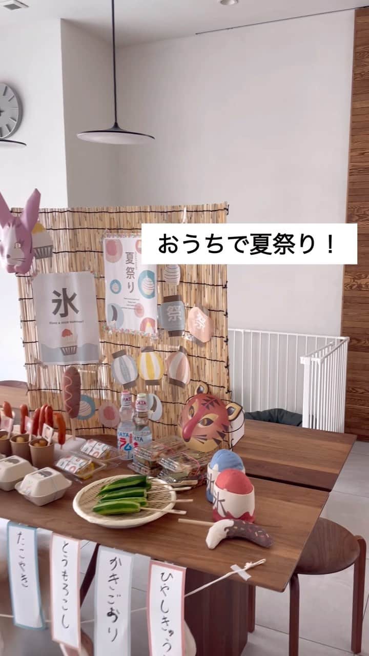yuki のインスタグラム：「2022.8.24  夏休みも終わりに近づいてきましたが皆さんいかがお過ごしですか〜？！  夏休み最後のお楽しみとして、子どもたちとおうちde夏祭りをしました🥰  食べ物は業務スーパーなどでも買えるウィンナーやポテト、たこ焼きなど簡単なものばかり♡  飾り付けや容器に使ったアイテムはほとんどがセリア😳💕  ママ友 @eringi0809 ちゃんのアイデアです〜！👏  @attoh_design さんのフリー素材と、 @3coins_official のグッズを加えて簡単プチプラな夏祭りを楽しむことができました〜！！🍉  ブログにも何を使ってるかとか詳細も書いたのですが、動画の方が楽しそうな雰囲気が伝わるかと思ったのでこっちにも記録残しておきます☺️💕  今年はお祭り行けなかったけど、もう十分満足ですー！！  てか100均で買ったらこんなに何回もスーパーボールすくいってできるんですね…😂♡  みなさんもぜひやってみてくださ〜い🥰  #夏祭り　#くらしの編集 #おうち時間」