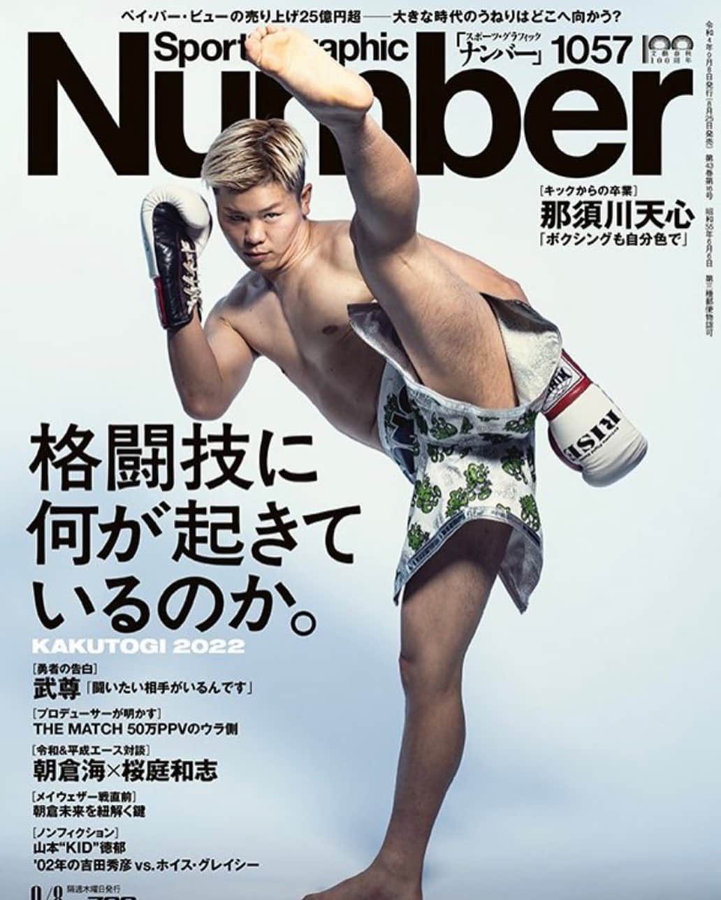 那須川天心さんのインスタグラム写真 - (那須川天心Instagram)「Number 9/8 格闘技に何が起きているのか。」8月24日 15時55分 - tenshin.nasukawa
