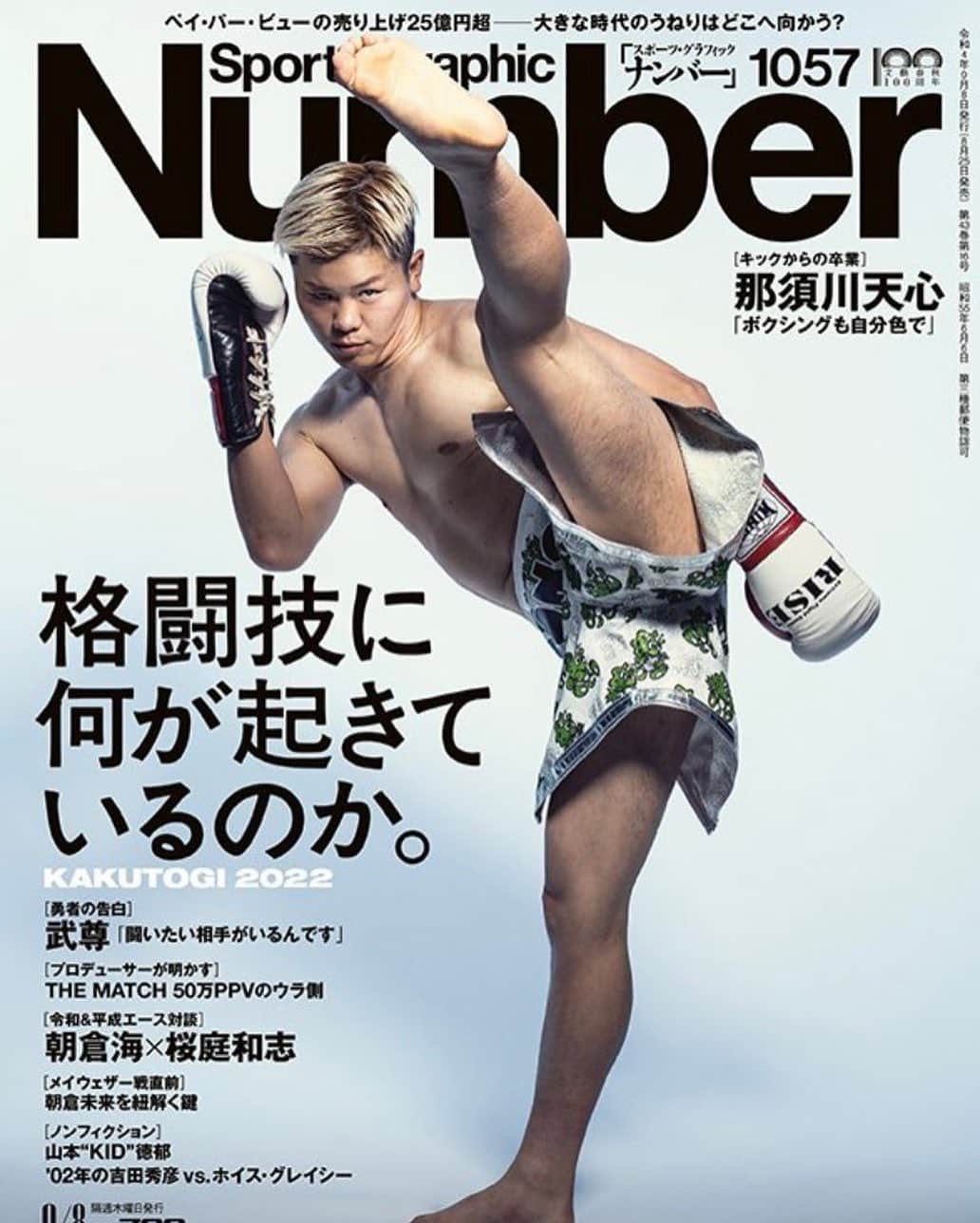 那須川天心のインスタグラム：「Number 9/8 格闘技に何が起きているのか。」