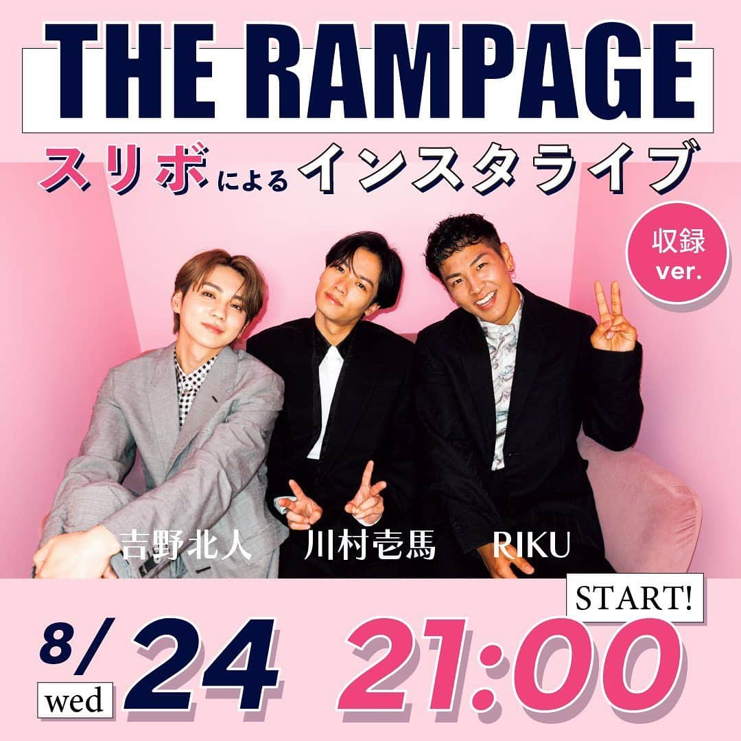 ViViさんのインスタグラム写真 - (ViViInstagram)「本日！8月24日（水）21時〜 THE RAMPAGEの 川村壱馬さん、吉野北人さん、RIKUさんの 「収録スインスタライブ」を配信します🎉  ViVi10月号特別版表紙の撮影現場で、 みんなからの質問"厳選10問"に答えてもらいました！  スリボのわちゃわちゃトークをお楽しみに😘  #vivi #vivi10月号 #therampage #スリボ  #therampagefromexiletribe #ランページ #ランペ #川村壱馬 #吉野北人 #riku #かわむらかずま #よしのほくと #りく #イケメン男子 #推し活 #尊い #インスタライブ」8月24日 18時19分 - vivi_mag_official