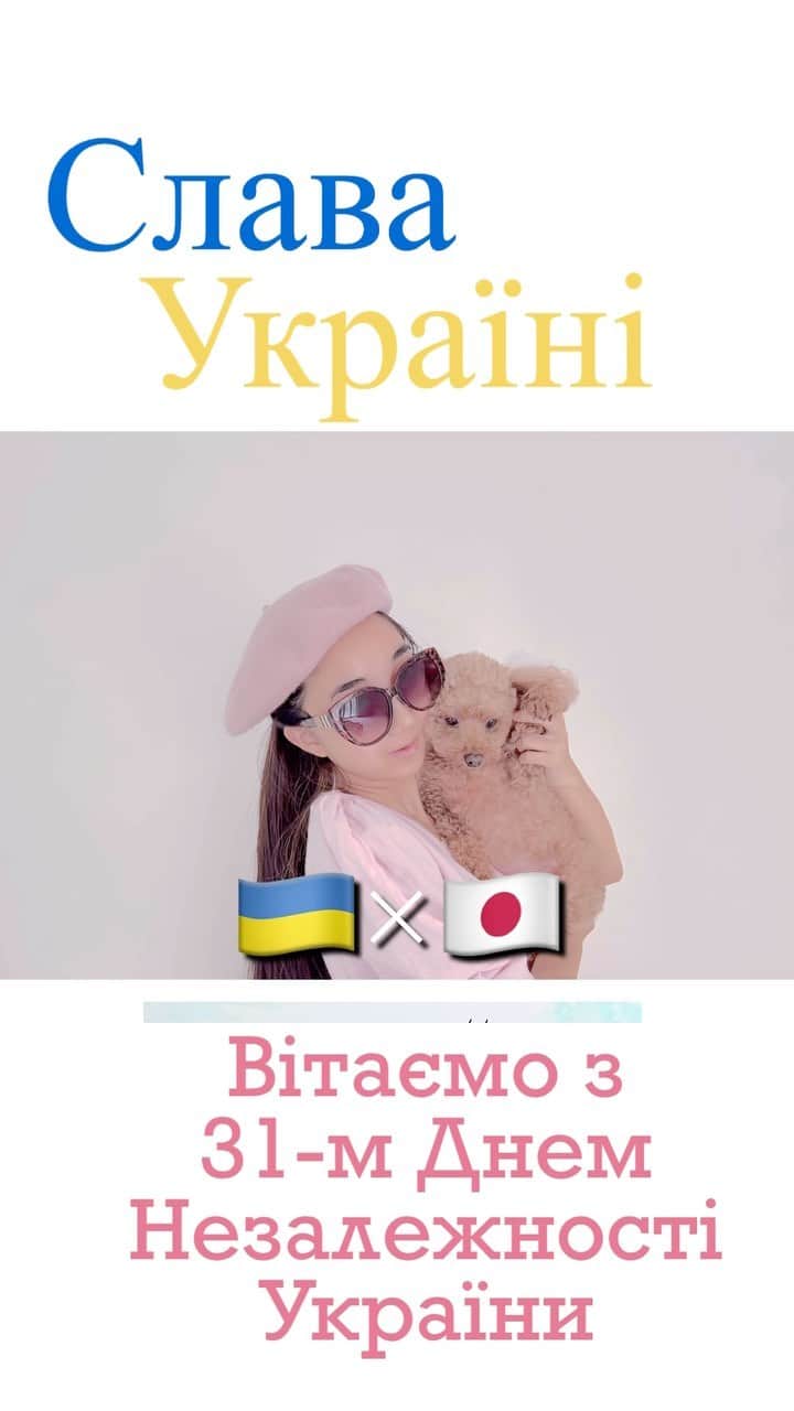 Laraのインスタグラム：「「ウクライナの31回目の独立記念日のために日本語でお祝いメッセージを送って」とウクライナのお友達からリクエストがあり、この動画を送りました！ ウクライナの方に 日本からの応援がとどきますように！ #ukrineindependenceday  #slavaukraini  #деньНезалежності #славаукраїні」