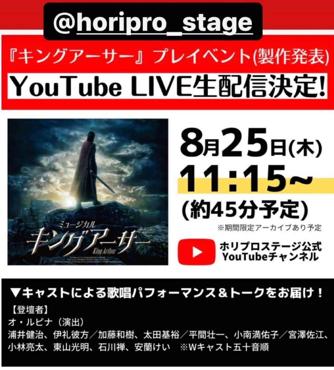 安蘭けいさんのインスタグラム写真 - (安蘭けいInstagram)「おはようございます☀  今日はこんなイベントがございます🎤是非ご覧ください❗️  #キングアーサー #制作発表会 #早起き〜 #頑張ります👍 #今日は何の日🎂」8月25日 6時50分 - toko_aran