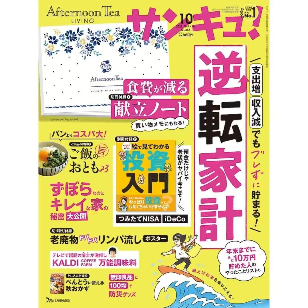 サンキュ！編集部のインスタグラム