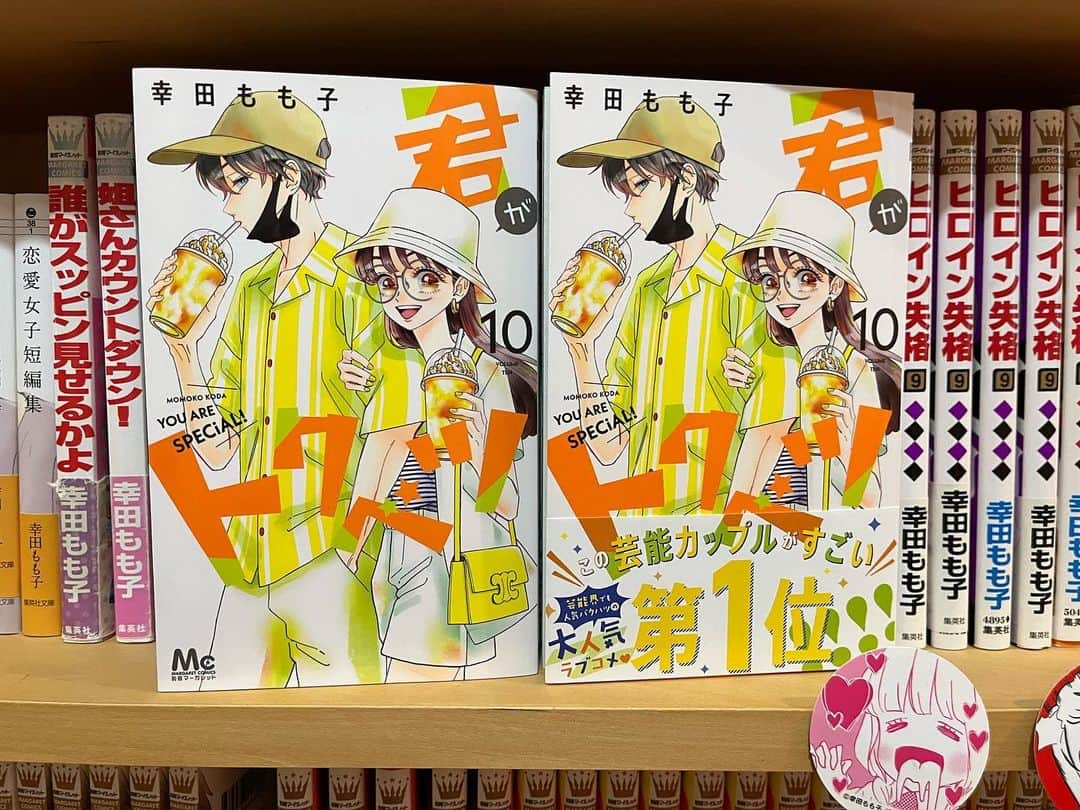 幸田もも子のインスタグラム：「#君がトクベツ ⑩巻 本日発売です🥳  えみかがシンデレラの世界に 行っちゃったり 皇太と叶翔の過去だったり なつかしの某センセイ達との コラボもあります‼︎  よろしくお願い致します🥹=͟͟͞♡」