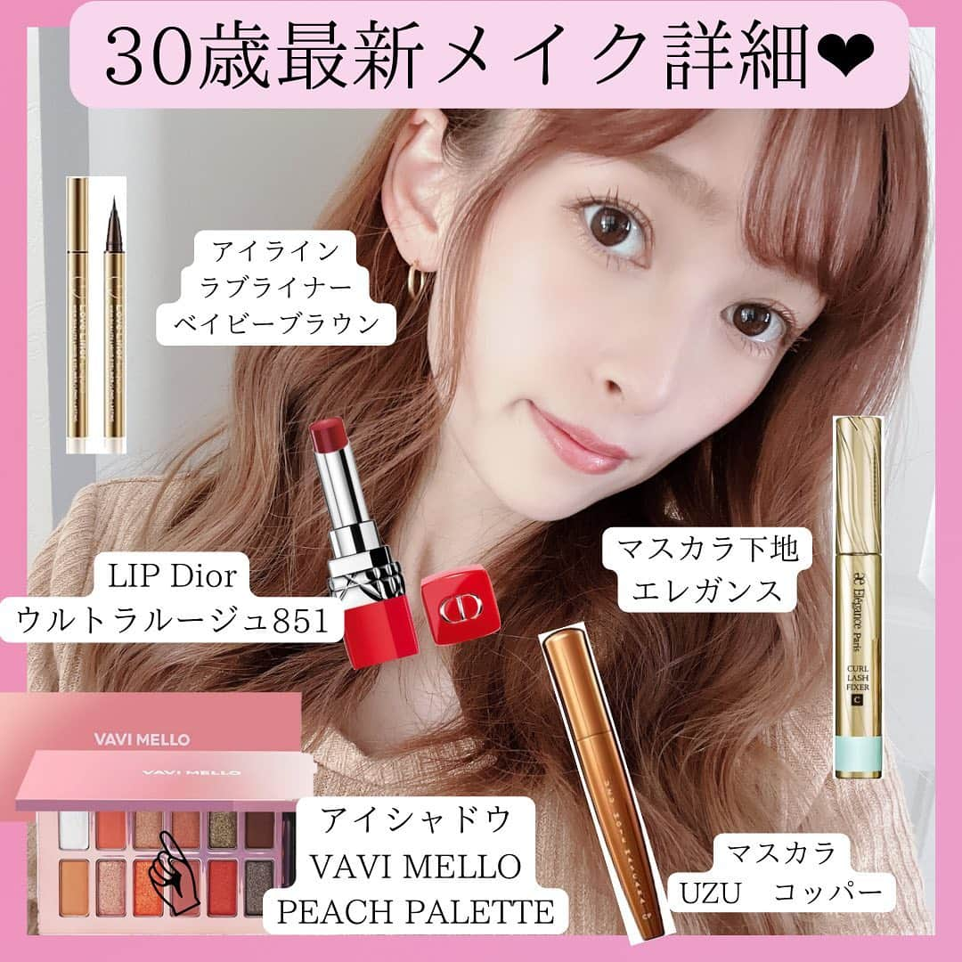 町田亜里香のインスタグラム：「𓂃  30歳の最新メイク詳細✍️ˎˊ˗  𓂃  あんまり変わらずリピばかり🫤 ラブライナーのベイビーブラウン👶🏻 ぐぐったら廃盤って… 出てきたんだけど、、、本当😮？ ちょっと悲しい…  眉アイテム載せ忘れてたので、 眉アイテムはまた後日😯  脱色に、 使うものと一緒に投稿します📸ˎˊ˗  もう11月で31歳か🫠 若見えしたい…😵‍💫　 肌を衰えさせたくない😯  スキンケアやダイエットは ハイライトにまとめてます✍️𓂂𑀀  31歳とか誰だろ。笑  #メイク #メイク詳細  #アラサーメイク #アラサー   #ナチュラルメイク #まつ毛   ハッシュタグ…アラサー😑😑😑。 まだまだ、頑張ります🤫  🫶嬉しいです🤲𓂃」