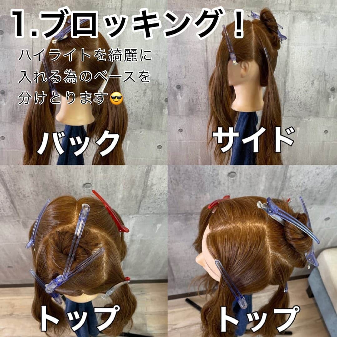 【高砂・美容師】平岡歩 ヘアアレンジ hairarrangeさんのインスタグラム写真 - (【高砂・美容師】平岡歩 ヘアアレンジ hairarrangeInstagram)「ハイライトの作り方‼️ お話してると意外と美容師様もお客様も詳しく知らない方もいらっしゃるので、参考になればと思い 僕なりのコントラストハイライトの作り方の参考書を作ってみました😊 基本的な事ですが、これが出来てないと中々綺麗な仕上がりが難しいかと思います🙏 ご質問あればコメント欄へ📝 いいなと思ったらいいね、保存、フォロー嬉しいです✨  兵庫県姫路加古川エリアで エリア唯一の【大人コントラストハイライトカラー】を特に得意としております😊 平岡あゆみと申します🙇‍♂️  現在ありがたいことに、ご新規様のご予約が基本的、1.5から2ヶ月待ちとなっております🙇‍♂️ ご予約お取りしずらいですが、是非諦めず予約獲得に挑戦していただけると嬉しく思います✨ ご希望であればWooluuwの他の優秀なスタッフのご紹介もさせて頂きますのでご相談ください✨  ⚠️ハイライトでこんな悩み、経験はございませんか？ ⁡ 😞ハイライトしたけどよくわからない 😞ハイライトが太すぎて虎柄みたいになった 😞ハイライトが白髪みたいになった 😞ハイライトが何故か思い通りになった事がない ⁡ これらのお悩みや失敗には全て理由があって、例えばよくわからないハイライトは、カラーを塗る際の塗り分けの仕方が間違っていたり、ハイライトが太いのはハイライトの入れ方に工夫がなかったり、僕自身もまだ経験が浅い頃全てを経験した事がありました（その頃お越し頂いてたお客様すみません🙏）ですが失敗を糧にお客様に必ず喜んで貰える様になりたいと、10年以上の美容師人生をかけ、その術を学び、考え、習得して参りました✨ ⁡ 他のハイライトカラーも是非ご覧下さい👇 @ayumi_hiraoka ⁡ ハイライトに挑戦したいけど綺麗になるのか不安と言う方、その不安は僕の前では絶対に安心に変わるので、お悩みの方は是非ご相談ください☺️ ⁡ ハイライトは特殊な技術故に誰でも出来る技術ではございません🙅‍♂️難しい技術で、お客様の現在の髪状態や施術履歴にも非常に影響されるので、先ずは一度予約ご相談用LINEからご相談ください🙏 難しい技術の為、1度のご来店では出来ない場合もあります、その際はどうすれば出来る様になるのか計算してプランをお伝え致しますのでご安心ください🙇‍♂️ ⁡ 【ハイライトをお考えの方へ💇‍♀️✨】 ハイライトをする時は… ▶︎色味 グレーorグレージュorブラウンorベージュor暖色 ▶︎明るさはどのくらい 暗めor明るめor明るすぎず暗すぎず？ ▶︎ハイライトの太さのイメージ 太めor細め？ ▶︎どういうイメージにみられたい？ カジュアル系orギャル系？ この4つを元に選ぶと美容師さんにも伝わりやすので是非ご参考下さい💁‍♀️ 僕が担当させていただく場合はこの項目を元にしっかり安心できるカウンセリングをさせて頂いてから、施術に入るので初めての方も是非ご相談ください😊 ⁡ 【大人コントラストハイライト❣️】 ▶︎ハイライト部分のみケアブリーチ＋ケアカラー＋カット＋トリートメント　税込み¥22880  （トリートメントの種類、ロング料金などの差額あり） 詳しくはプロフィールURLの料金表ご覧下さい🙏 【兵庫県姫路市　Wooluuw】 ▶︎平岡歩 @ayumi_hiraoka ＿＿＿＿＿＿＿＿＿＿＿＿＿＿＿＿＿＿＿＿＿＿＿ 今まで幸せにさせて頂いた方々の髪はこちら💁‍♀️ ⬇︎⬇︎⬇︎⬇︎⬇︎⬇︎⬇︎⬇︎⬇︎⬇︎⬇︎⬇︎⬇︎⬇︎⬇︎⬇︎⬇︎⬇︎ 《@ayumi_hiraoka》 ＿＿＿＿＿＿＿＿＿＿＿＿＿＿＿＿＿＿＿＿＿＿＿ @wooluuw 代表　 平岡歩 ⁡ ウールーは ・キッズルーム完備 ・FREE Wi-Fi ・日替わりデザートサービス🍰 ・豊富なドリンクサービス🥤 ・オリジナルシャンプー など、ウールーでしか体験できない 想い出に残る仕掛けが沢山あります✨ ⁡ 【お店情報】 営業時間　10時〜20時ぐらい 料金表　プロフィールURLに記載 住所　兵庫県姫路市二階町73 ⁡ 【ご予約方法】 ご予約時にLINE @にて ・料金の事前提示 ・所要時間の事前提示 ・このカラーはどのメニュー選べばいい？ などお気軽にご相談下さい🙇‍♂️ ご予約はこちらのLINEからお願いします♪ LINE ID 【@ekm1861m】 LINEのID検索より検索してください 最初の＠マークを忘れずに入れて下さい。 ご質問などはコメントにお願い致します！ ・ #ハイライトカラー　#姫路ハイライトカラー  #ハイライトヘア  #姫路ハイライト #ハイライト姫路  #ハイライトカラー姫路 #姫路美容室 #大人ハイライト #姫路美容師　#ハイライト作り方 #姫路美容院 #ハイライトおすすめ」8月26日 17時58分 - ayumi_hiraoka
