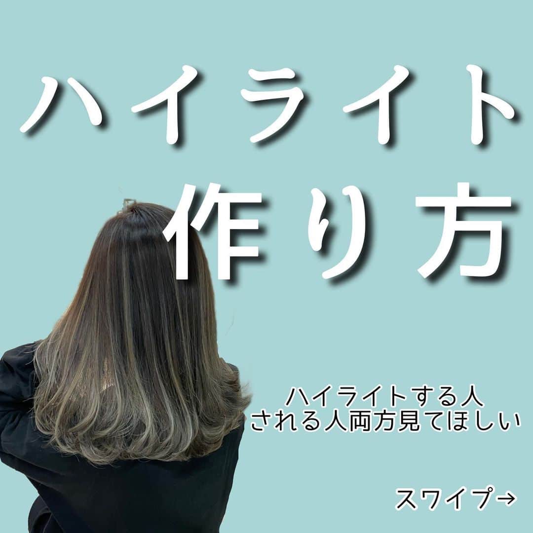 【高砂・美容師】平岡歩 ヘアアレンジ hairarrangeさんのインスタグラム写真 - (【高砂・美容師】平岡歩 ヘアアレンジ hairarrangeInstagram)「ハイライトの作り方‼️ お話してると意外と美容師様もお客様も詳しく知らない方もいらっしゃるので、参考になればと思い 僕なりのコントラストハイライトの作り方の参考書を作ってみました😊 基本的な事ですが、これが出来てないと中々綺麗な仕上がりが難しいかと思います🙏 ご質問あればコメント欄へ📝 いいなと思ったらいいね、保存、フォロー嬉しいです✨  兵庫県姫路加古川エリアで エリア唯一の【大人コントラストハイライトカラー】を特に得意としております😊 平岡あゆみと申します🙇‍♂️  現在ありがたいことに、ご新規様のご予約が基本的、1.5から2ヶ月待ちとなっております🙇‍♂️ ご予約お取りしずらいですが、是非諦めず予約獲得に挑戦していただけると嬉しく思います✨ ご希望であればWooluuwの他の優秀なスタッフのご紹介もさせて頂きますのでご相談ください✨  ⚠️ハイライトでこんな悩み、経験はございませんか？ ⁡ 😞ハイライトしたけどよくわからない 😞ハイライトが太すぎて虎柄みたいになった 😞ハイライトが白髪みたいになった 😞ハイライトが何故か思い通りになった事がない ⁡ これらのお悩みや失敗には全て理由があって、例えばよくわからないハイライトは、カラーを塗る際の塗り分けの仕方が間違っていたり、ハイライトが太いのはハイライトの入れ方に工夫がなかったり、僕自身もまだ経験が浅い頃全てを経験した事がありました（その頃お越し頂いてたお客様すみません🙏）ですが失敗を糧にお客様に必ず喜んで貰える様になりたいと、10年以上の美容師人生をかけ、その術を学び、考え、習得して参りました✨ ⁡ 他のハイライトカラーも是非ご覧下さい👇 @ayumi_hiraoka ⁡ ハイライトに挑戦したいけど綺麗になるのか不安と言う方、その不安は僕の前では絶対に安心に変わるので、お悩みの方は是非ご相談ください☺️ ⁡ ハイライトは特殊な技術故に誰でも出来る技術ではございません🙅‍♂️難しい技術で、お客様の現在の髪状態や施術履歴にも非常に影響されるので、先ずは一度予約ご相談用LINEからご相談ください🙏 難しい技術の為、1度のご来店では出来ない場合もあります、その際はどうすれば出来る様になるのか計算してプランをお伝え致しますのでご安心ください🙇‍♂️ ⁡ 【ハイライトをお考えの方へ💇‍♀️✨】 ハイライトをする時は… ▶︎色味 グレーorグレージュorブラウンorベージュor暖色 ▶︎明るさはどのくらい 暗めor明るめor明るすぎず暗すぎず？ ▶︎ハイライトの太さのイメージ 太めor細め？ ▶︎どういうイメージにみられたい？ カジュアル系orギャル系？ この4つを元に選ぶと美容師さんにも伝わりやすので是非ご参考下さい💁‍♀️ 僕が担当させていただく場合はこの項目を元にしっかり安心できるカウンセリングをさせて頂いてから、施術に入るので初めての方も是非ご相談ください😊 ⁡ 【大人コントラストハイライト❣️】 ▶︎ハイライト部分のみケアブリーチ＋ケアカラー＋カット＋トリートメント　税込み¥22880  （トリートメントの種類、ロング料金などの差額あり） 詳しくはプロフィールURLの料金表ご覧下さい🙏 【兵庫県姫路市　Wooluuw】 ▶︎平岡歩 @ayumi_hiraoka ＿＿＿＿＿＿＿＿＿＿＿＿＿＿＿＿＿＿＿＿＿＿＿ 今まで幸せにさせて頂いた方々の髪はこちら💁‍♀️ ⬇︎⬇︎⬇︎⬇︎⬇︎⬇︎⬇︎⬇︎⬇︎⬇︎⬇︎⬇︎⬇︎⬇︎⬇︎⬇︎⬇︎⬇︎ 《@ayumi_hiraoka》 ＿＿＿＿＿＿＿＿＿＿＿＿＿＿＿＿＿＿＿＿＿＿＿ @wooluuw 代表　 平岡歩 ⁡ ウールーは ・キッズルーム完備 ・FREE Wi-Fi ・日替わりデザートサービス🍰 ・豊富なドリンクサービス🥤 ・オリジナルシャンプー など、ウールーでしか体験できない 想い出に残る仕掛けが沢山あります✨ ⁡ 【お店情報】 営業時間　10時〜20時ぐらい 料金表　プロフィールURLに記載 住所　兵庫県姫路市二階町73 ⁡ 【ご予約方法】 ご予約時にLINE @にて ・料金の事前提示 ・所要時間の事前提示 ・このカラーはどのメニュー選べばいい？ などお気軽にご相談下さい🙇‍♂️ ご予約はこちらのLINEからお願いします♪ LINE ID 【@ekm1861m】 LINEのID検索より検索してください 最初の＠マークを忘れずに入れて下さい。 ご質問などはコメントにお願い致します！ ・ #ハイライトカラー　#姫路ハイライトカラー  #ハイライトヘア  #姫路ハイライト #ハイライト姫路  #ハイライトカラー姫路 #姫路美容室 #大人ハイライト #姫路美容師　#ハイライト作り方 #姫路美容院 #ハイライトおすすめ」8月26日 17時58分 - ayumi_hiraoka