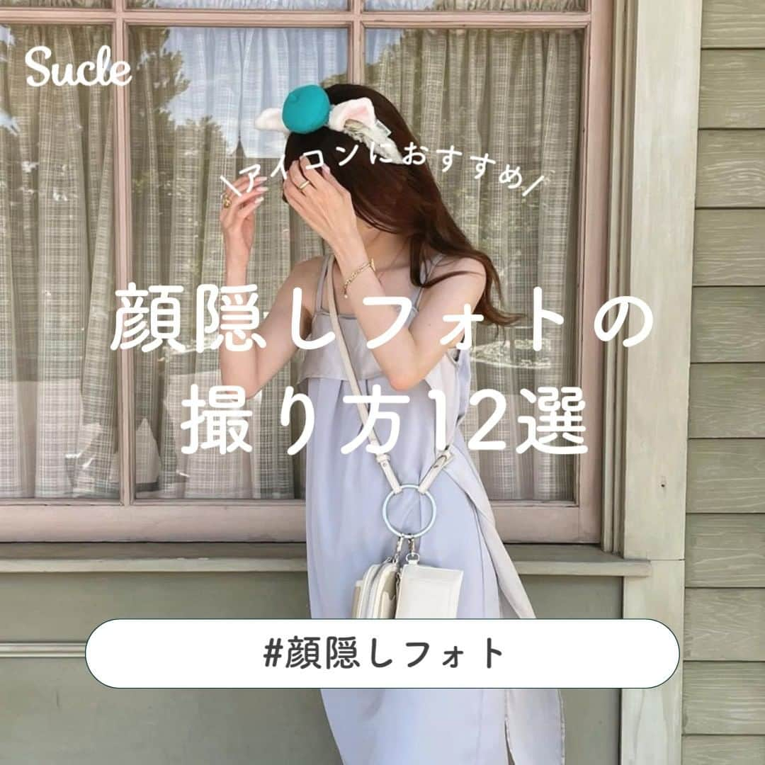 SUCLEのインスタグラム