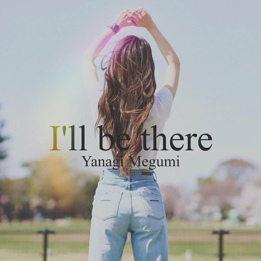 のインスタグラム：「. . この度、柳めぐみのソロ9年ぶりのシングル 【I'll be there】をリリースする事になりました🥹‼️‼️  ライブ配信アプリポコチャで所属事務所321が主催する楽曲提供イベントで優勝し獲得した楽曲👏✨👏✨  是非是非聞いて下さい😌  「I'll be there」  作詞：佐伯youthK 作曲：Renato Iwai・中ノ森文子・佐伯youthK 編曲：Renato Iwai  ジャケット: @style_k   ⬇️リリース日は8月31日です⬇️ nex-tone.link/A00103839 . #シングルリリース #ソロは9年ぶり #ええ曲やねん #是非聞いてほしい #1人では超えられないことも #みんな一緒なら #誰かのためなら #超えられる #202208331」