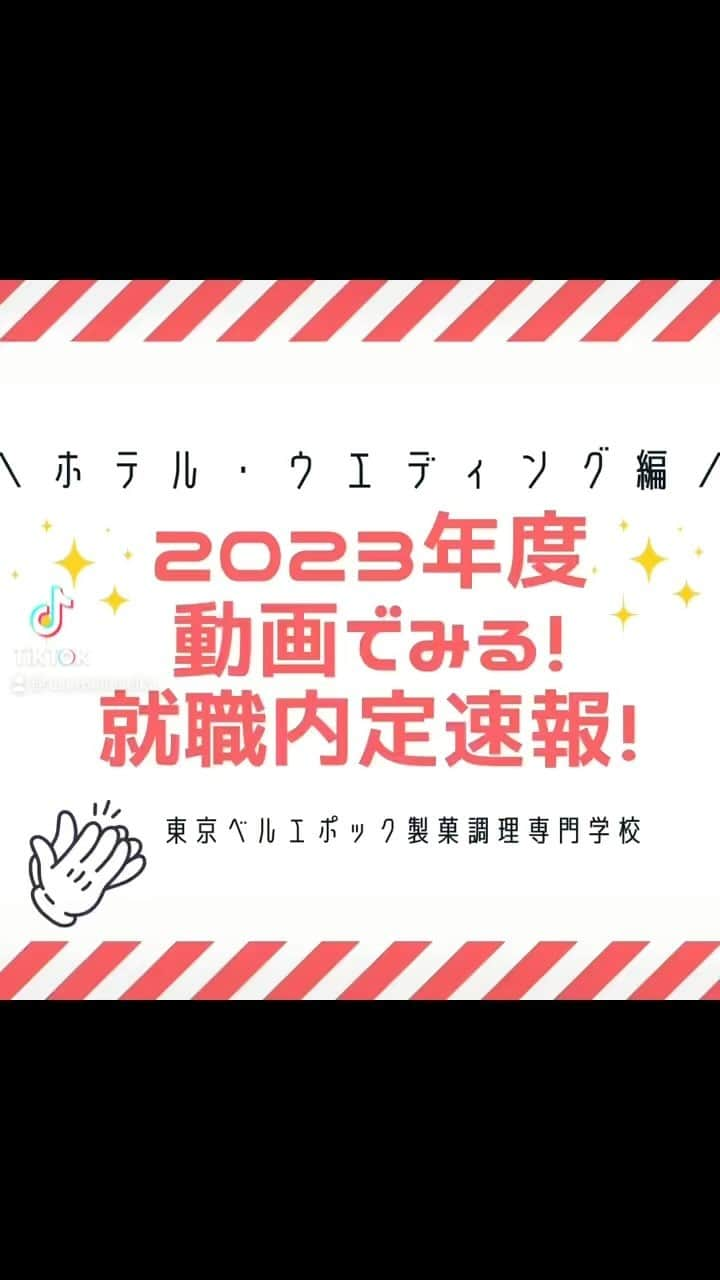 東京ベルエポック製菓調理専門学校のインスタグラム