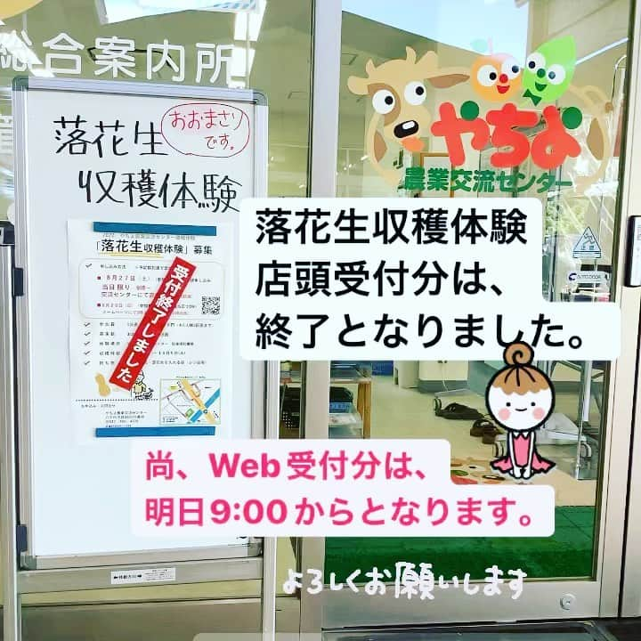 道の駅やちよのインスタグラム