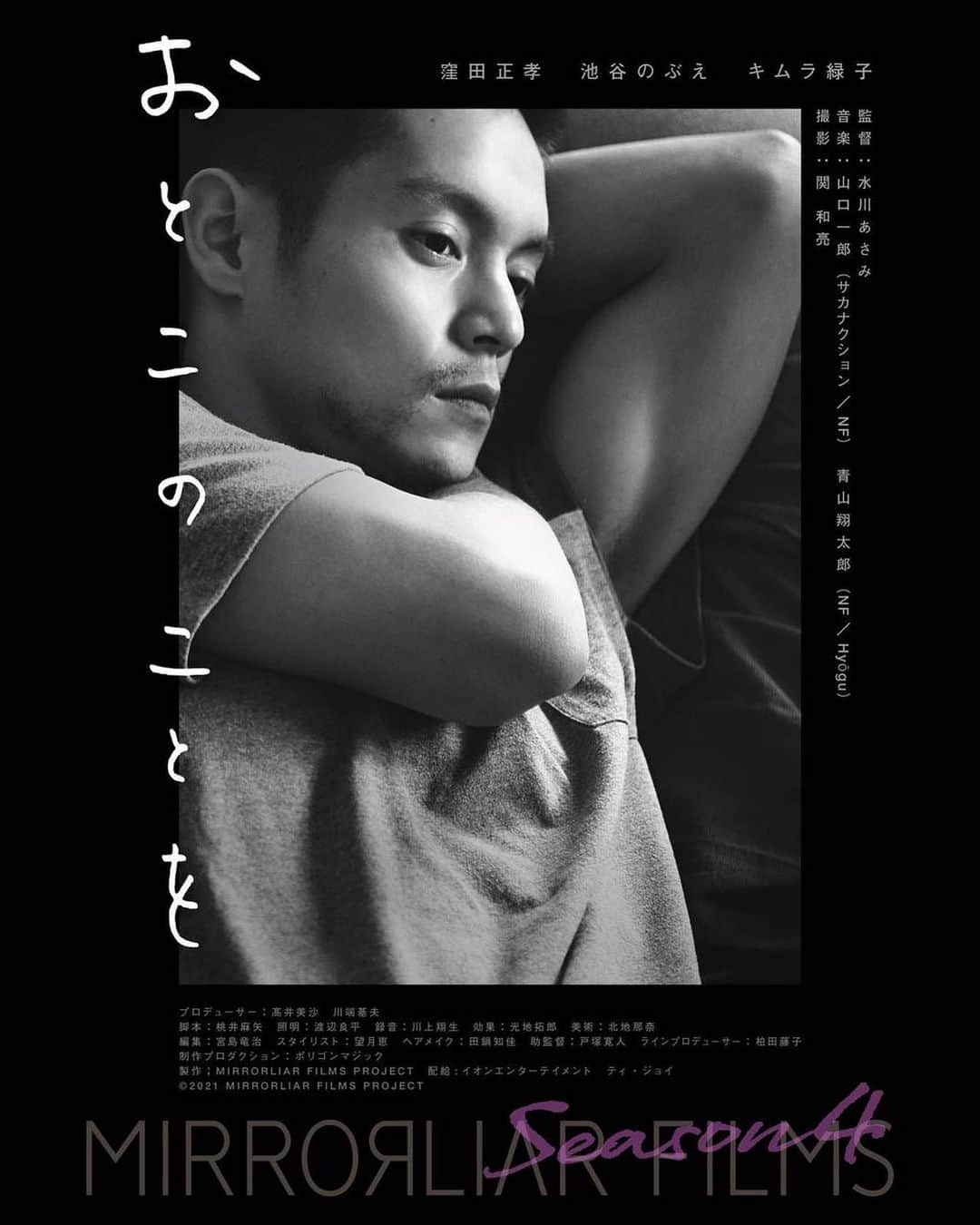 水川あさみのインスタグラム：「『おとこのことを』ビジュアル解禁🎬 着々と公開に近づいてます。  新宿バルト9で初日舞台挨拶もやるので是非お時間のある方は遊びに来てください💁🏻‍♀️」
