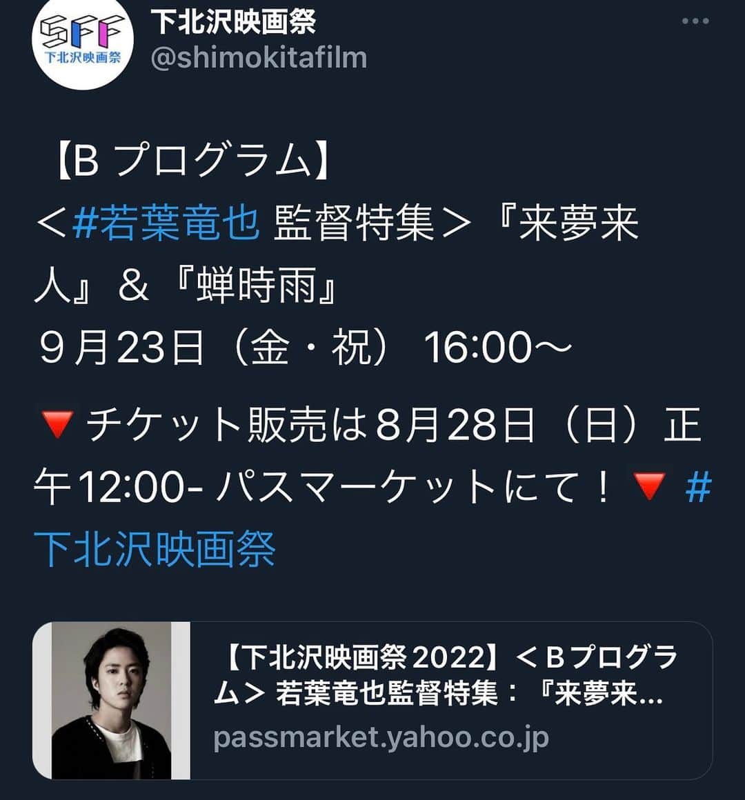 若葉竜也のインスタグラム：「下北沢映画祭にて 特集上映していただけるようです 20代の頃に汗だくで撮った自主映画達。 ちょっと恥ずかしいですけど、観てください。8月28日正午よりチケット販売開始します。よろしくお願い申し上げます。 #下北沢映画祭」