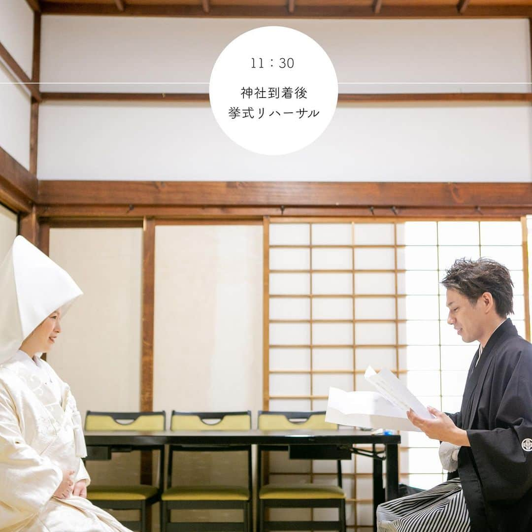 京都神社婚さんのインスタグラム写真 - (京都神社婚Instagram)「新郎新婦様の挙式当日の  タイムスケジュールをまとめました！🎗 神社婚の流れの参考にして頂けると うれしいです！ （時間はあくまでも参考程度となります！正確なタイムスケジュールはお客様に合わせてご案内致しますのでご安心ください◎）  . step① 新郎新婦様ご来店 サロンにご来店頂き、おふたりの準備を開始します！約2時間 丁寧にお着付け･ヘアメイクをいたします🪞✨️  step② 神社へ出発 お支度が完了しましたら、神社様へ 弊社お移動車でご一緒に出発します！  step③ 挙式リハーサル 到着後、神社ご担当者様より 挙式の流れや作法のご説明があります📃  step④ 挙式 いよいよ 挙式スタートです！ 約30分間 執り行われます。 ※撮影可能な神社の場合 カメラマンも同行し撮影致します！  step⑤ 集合写真 挙式後、ご家族様･ご友人様 みなさまで写真撮影を行います！ （約15分間）  step⑥ おふたりでの撮影 境内での撮影が可能な神社ですと 境内にておふたりの写真撮影を行います！撮影中はカメラマンがおふたりへポーズなどご案内しますので、リラックスしてお楽しみください♡⸒⸒ （約30分間）   step⑦ サロンへ移動 全ての項目が終了次第、サロンへ移動致します🚗 ³₃  step⑧ お着替え、ご退店 サロンにてお着替え頂き、 ご退店となります！  ご希望の神社様やプランによりますが 約半日ほど、おふたりとご一緒にサポートさせて頂きます！  ご不明な点がありましたら、いつでもお気軽にお問い合わせください！🎶 紅葉の時期に向けての、ご予約お待ちしております！  #神社婚 #神社挙式 #和装前撮り #神前式 #結婚式 #結婚式準備 #結婚情報 #和婚 #和装花嫁 #白無垢 #色打掛 #プレ花嫁 #プレ花嫁さんと繋がりたい #衣装レンタル #花嫁ヘア #ブライダルフォト #綿帽子 #京都神社婚 #奈良神社婚 #大阪神社婚 #横浜神社婚 #神戸神社婚 #岡山神社婚 #姫路神社婚 #東京神社婚 #和婚をもっと盛り上げたい  #ロケーションフォト #和婚プロデュース」8月28日 17時30分 - st.jinjakon