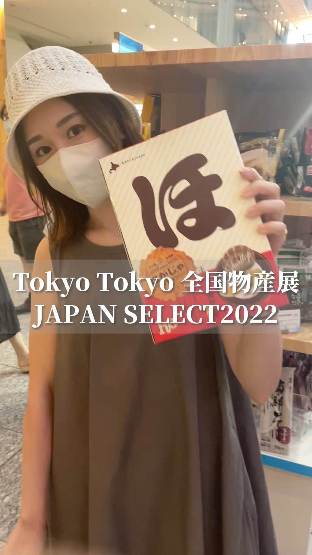 山上綾加のインスタグラム：「🤍 Tokyo Tokyo 全国物産展　JAPAN SELECT2022  8月24日（水）～8月30日（火） KITTE　１階アトリウムで開催中 (全国自慢の逸品が特設ECサイトでも販売中)  旅行好きとしては、これ好き〜 あれよく食べてた〜🕊 みたいなものがたくさんあったから ウキウキしました💐 幸せ空間🫶🏻  #TokyoTokyo #アンテナショップ #JAPANSELECT2022 #全国物産展 #東京グルメ#東京観光 #旅行#物産展#物産展グルメ #PR」