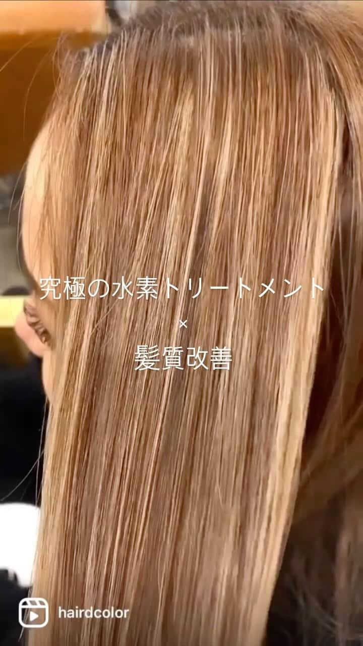 Dcolorのインスタグラム：「#髪質改善トリートメント  ぜひおためしを カラーと同時施術だと 8,800円です😊」