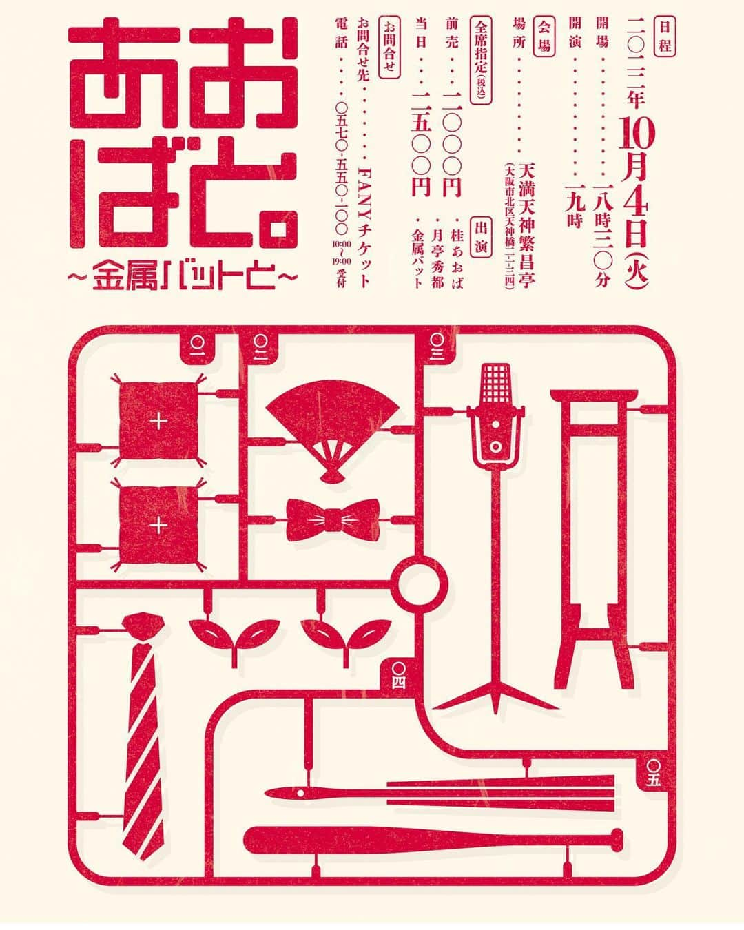 桂あおばさんのインスタグラム写真 - (桂あおばInstagram)「落語会の宣伝！  10月4日(火)19時開演！  繁昌亭にて！前売り2000円！  チケットまだちょっとだけあるみたいです！  DM。コメントでご予約承っております！  皆様是非！  とんでもなく楽しめますよー！  #桂あおば #金属バット #落語会 #落語 #繁昌亭 #漫才 #金属バットさん今年m1決勝いきはるから繁昌亭でみれるの最後かもやで！ #決勝いったらもう出てくれへんかもやで！ #いやまあ超絶売れてもそんなん気にせず出てくれそうやけど #前回で僕の中の鉄板マクラ使いきったで！ #今回マクラがなくて今ちょっと焦ってるで！ #落語は無問題やで！ #わてが浪速の噺家やで！ #酒や！酒持ってこい！ #わてが中座の華やで！」9月26日 20時56分 - aoba0112