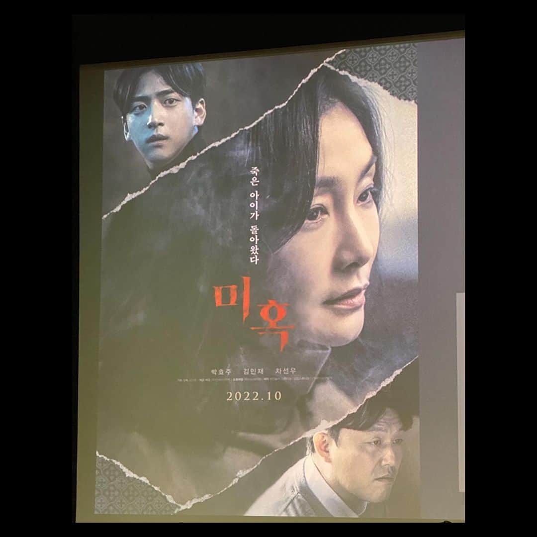 キム・ソンリョンのインスタグラム：「#미혹 #박효주배우  멋지고 멋지다 너무 잘했어 여우주연상 받자^^ #대박나세요」