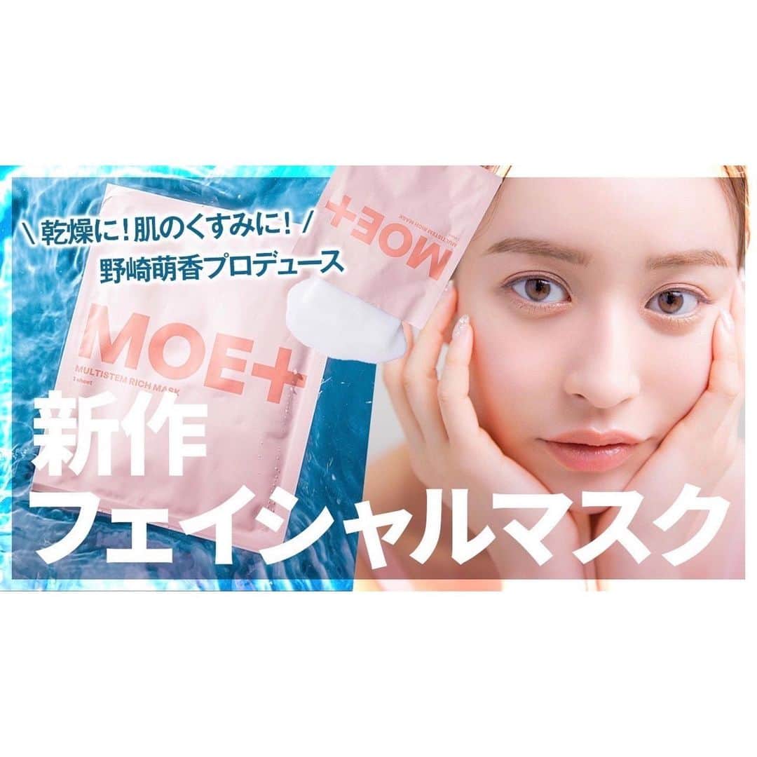 のインスタグラム：「@moeplusofficial_ 制作の裏側を 試作品を試しながらお話したり、 (朝四時にロケ先で起き抜けに撮ったもの🎥)  制作スタッフの本多ちゃんとおしゃべりしながら 基本的にずっとすっぴんなのですが😅 パックをしながらゆるゆるとおしゃべりしてる YouTube更新しました☺️✨」