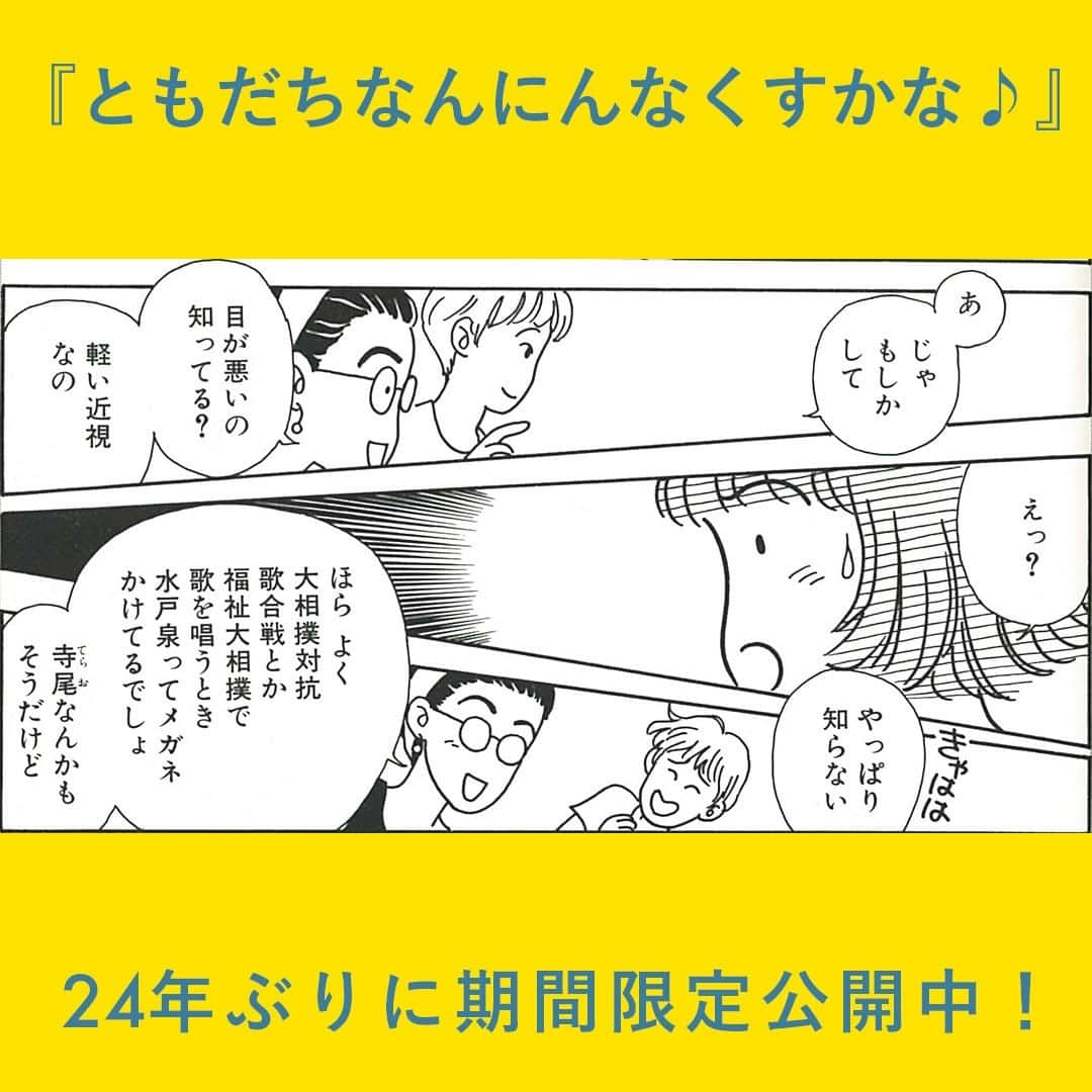 現代洋子さんのインスタグラム写真 - (現代洋子Instagram)「『ともだちなんにんなくすかな♪』期間限定公開! 　 7月26日(火)発売の『余計なお世話いたします 半年以内に結婚できる20のルール』出版記念として、集英社様の許可をいただき、伝説の（？）元祖婚活マンガ『ともだちなんにんなくすかな♪』を一部、期間限定で公開中。   ---------------  伝説のパロディマンガ『どすこい階段』。  くらもち先生の線に近づけるために、主線はGペンで。 背景の線もほぼ実物のタッチに合わせました。  今はどうかわかりませんが、当時は描き下ろしに原稿料が出ない時代。 よくここまで力入れて描いていたものです……。  　　 #婚活 #婚活漫画 #結婚相談所 ＃婚活パーティー #エッセイ #マンガ #お見合い #エッセイ漫画 #コミックエッセイ #エッセイマンガ #まんが #漫画家 #集英社 #現代洋子 #くらもちふさこ #おしゃべり階段 #水戸泉 #錦戸親方 #別冊マーガレット」9月23日 11時50分 - yokogendai