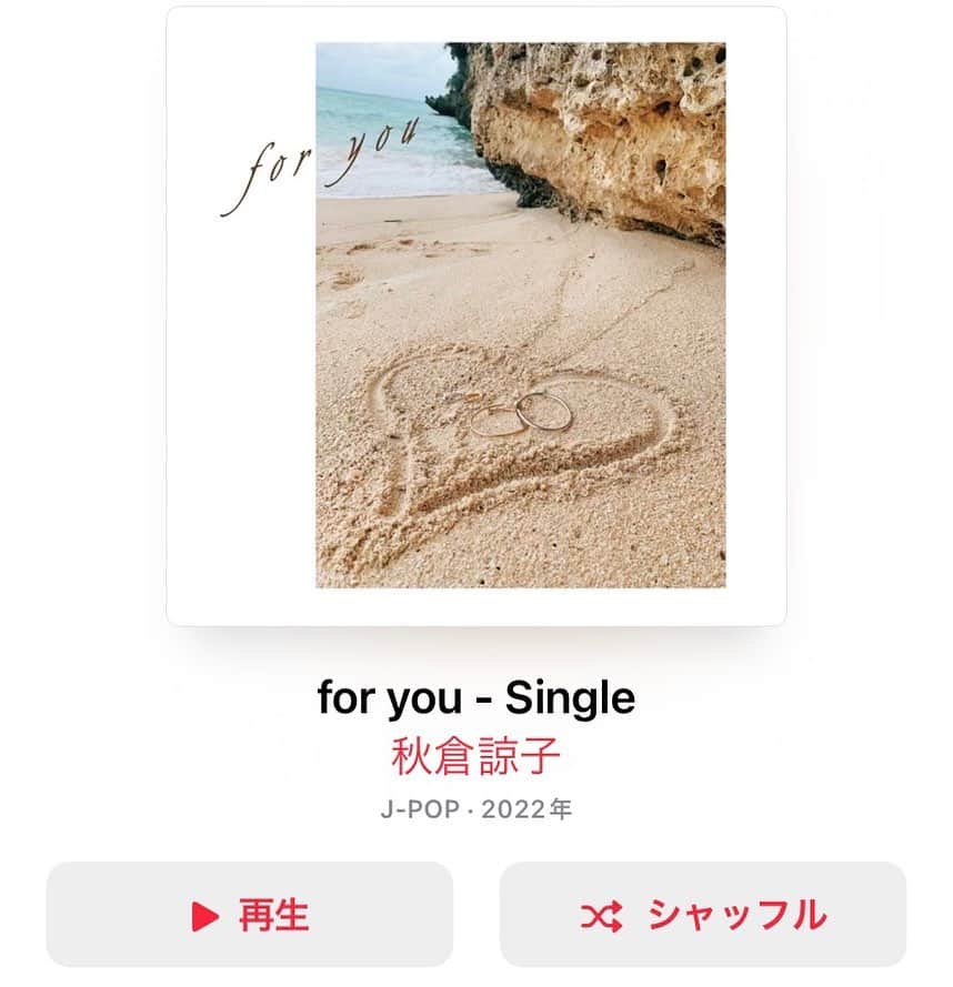 秋倉諒子のインスタグラム：「9月23日 オリジナル楽曲「for you」 配信リリースされました🫶🎉✨  今回オリジナル楽曲を創り 彼の誕生日であるこの日にリリース出来たことを 本当に嬉しく思っています☺️✨  一年と少し一緒にいて、普段恥ずかしくて言えないことも 沢山の想い出も全部全部気持ちに詰め込んで、 歌詞に乗せて歌いました！✨ 初めて作詞にも挑戦したので、 是非注目して聴いてください！✨✨  私達が今こうやって一緒に居れてるのも奇跡だと思っています。 あの出会いから色んな困難も沢山あったけど、 2人でなるべく歩幅を合わせてお互いを想い合って 2人で向き合って頑張ってきたからこその今だと思っています。 星の王子様にある 「運命の人」とは突然出会うわけではない 相手を大切にしながら過ごした時間が 少しずつ相手を「運命の人」にしていく 私はこの言葉が凄く好きです。  生まれてきてくれて、私と出逢ってくれて ずっと側で支えてくれて頼らせてくれて ずっと一緒に居てくれるはおはおにいつも本当に感謝してる♡ ありがとう🥰 お誕生日本当におめでとうmy love🎉🥰🎂❤️🥂  そして沢山の方々に応援して頂いたお陰で、 小さい頃からの夢が31にして叶いました。 こんな事本当にあるんだって噛み締めておりました。 本当にいつもありがとうございます🥺💐  私達のことを知ってる人もそうじゃない人にも、 この美しい歌を是非、沢山の方に聴いて頂きたいです！  そしてこの楽曲に関わってくださった 全ての方に感謝しております！✨ ありがとうございます🙇‍♀️✨  沢山の人に届きますように♡  各種音楽配信サービスで配信されています！  TikTokやInstagramでも楽曲使えるようになるので、 是非使ってメンションしてくださいね☺️ あなたの大切な人との思い出に使ってもらえたら とっても嬉しいです🫶🏻  Apple Music Spotify YouTube Music LINE MUSIC Amazon Music iTunes Store レコチョク more KKBOX  #foryou #オリジナル楽曲#秋倉諒子  https://lnk.to/RA_ForYou?fbclid=PAAaawTf_nSPeWAEgKlWtnLXm_CzIVXYGpBkW1eFmPfiR1QzC6LJFZy6L8uHQ」