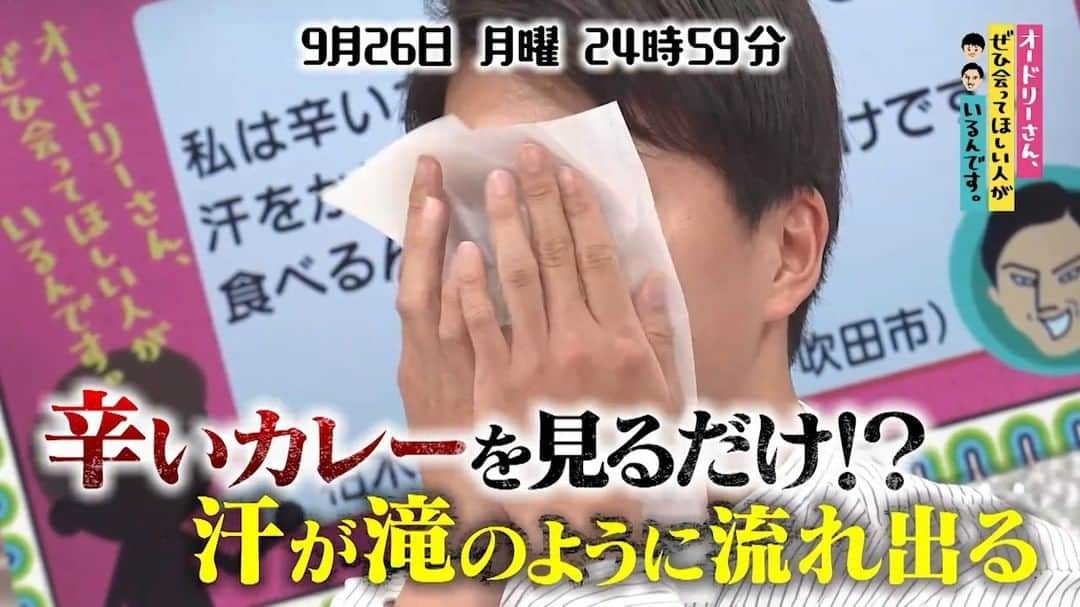 中京テレビ「オドぜひ！」のインスタグラム：「台風さった途端に寒くなりましたね～ そんな夜にはカレーを見るだけで汗をダラダラかく 暑苦しいぜひらーをお届けします！  あと富田Pから重大発表もありますよ。 白髪染めをやめた富田Pのラスト黒髪姿を見届けてあげてください。 あ、ちなみに今は金髪です。  中京テレビ24:59~ #オドぜひ」