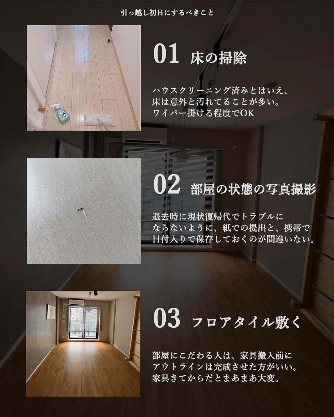 エヌケンさんのインスタグラム写真 - (エヌケンInstagram)「@nken_second ←日本一お洒落な1K8畳部屋作る！ ㅤ 友達が近々引っ越すらしいので、今まで 投稿して来た引っ越し初日tipsまとめてみた！ ㅤ 個人的には採寸は絶対やってほしいかなー！ 収納先に作っておけば、物の住所もはっきりするから 部屋が整いやすくなる！ ㅤ 保存必須です！ ㅤ ㅤ ============================== ㅤ ◆別運用アカウント紹介 別荘作りました→ @nresort_theocean  SNS勉強したい人向け→ @instakenkyusitsu  損しないお金の勉強したい人向け→ @nken.moneyliteracy  ゆるサブ垢→ @__k__n__t__  ㅤ ㅤ #一人暮らしインテリア #一人暮らし部屋 #一人暮らし#ひとり暮らし#1Kインテリア1K一人暮らし#おしゃれ雑貨#お洒落な部屋#部屋作り#壁紙#壁材#騒音対策#防音パネル#韓国風#韓国風インテリア#北欧インテリア#ひとり暮らし#ひとり暮らしインテリア#ホテルライク#ルームツアー#一人暮らしルームツアー#8畳#8畳インテリア#インテリア#引っ越し#引越し#引越し準備#引っ越し準備」9月23日 19時54分 - nken_second