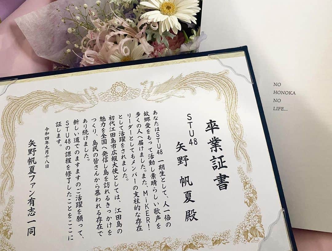 矢野帆夏さんのインスタグラム写真 - (矢野帆夏Instagram)「🌸  本日をもってSTU48を卒業します。  STU48で過ごした5年半は とっても幸せでした  皆さんに出会えて良かった！  私をアイドルにしてくれて ありがとう。  またね！  #矢野帆夏」9月23日 21時05分 - yanohonoka.stu48