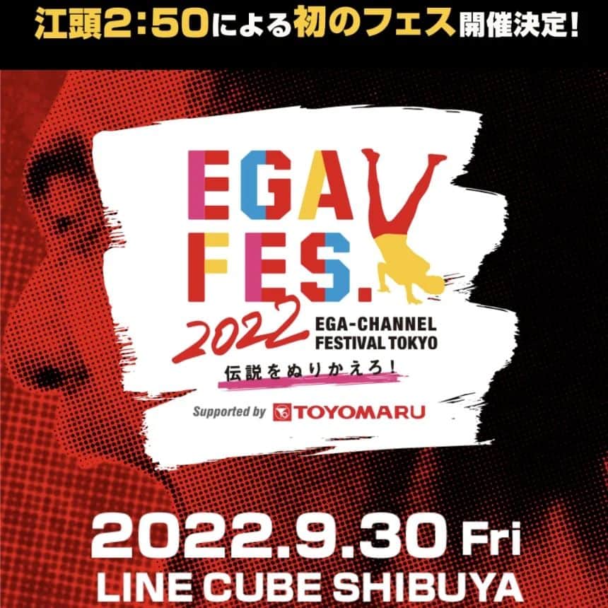 チェリー吉武のインスタグラム：「EGA CHANNEL EGA Festival Tokyo Opening on September 30th by all means!  来週9月30日（金） 江頭さんのフェス エガフェスに佐賀県人会で先輩オラキオさんと呼んで頂きました。 実家は佐賀で中学2年まで静岡県ですが 葉隠魂で佐賀の総大将のお祭りを盛り上げます。 佐賀県の方、静岡県の方それ以外の来れない方も生配信もやりますんで皆さんでお祭り騒ぎしましょう #エガフェス」