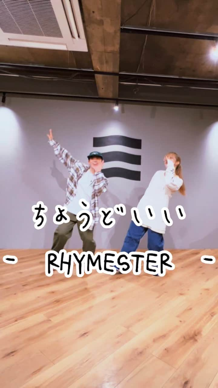 夢弓のインスタグラム：「ちょうどいい - RHYMESTER w/ @miha_nnn @muyu_440  … #rhymester #rhymester好きな人と繋がりたい #rhymesterすき #ちょうどいい #hiphopdance #hiphopchoreography #solosance #duodance #ダンス動画 #ヒップホップ振り付け #instagood #instalikes  #中毒性ありの曲で #4エイトソロ #4エイト振り付け #楽しすぎた2時間半でした🍍」