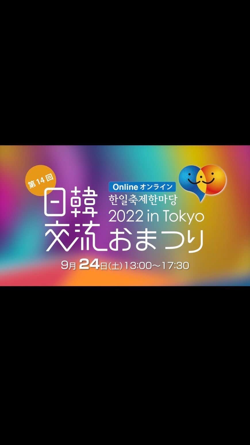 藤井美菜のインスタグラム：「提供:日韓交流おまつり2022 in TOKYO」