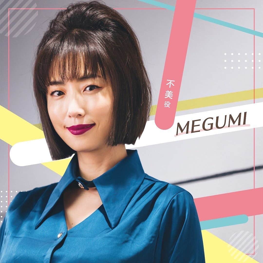 MEGUMIのインスタグラム：「やーっとお伝えできますぅ😭✨  企画、プロデュース、出演で参加する連続ドラマ  「完全に詰んだ壱子はもうカリスマになるしかないの」 が11月1日からスタートいたします💖  昔から美容が本当に大好きで、ずーっと続けていますが、 美容はただ綺麗になるだけではなく、ささくれた気持ちを癒してくれたり、テンションを上げてくれる事もあります。  又、続ける事で自分を肯定する気持ちが少しづつ芽生え、 結果的にマインドが強くなると感じています。  そんな「美容」のもつ大きな力を皆さんにお伝えしたく、 今作は　「観て美しくなるドラマ」 というテーマを掲げ、完全オリジナルストーリーで お届けします😃  深川麻衣さん演じる壱子ちゃんが、 社会から抹殺されるほど 詰んだ状態から物語は始まりますが、 どんな時もユーモアを持って前向きに生きる壱子ちゃんに視聴者の皆さんはパワーを貰えるはずです！  またストーリーの中に、私が強くおススメしたい美容アイテムが沢山出てきます💄✨ これらは、番組のSNSに情報を詳しく掲載しますので、ドラマ内で気になったアイテムを チェックして生活に取り入れてくださいね💜  あっ、私も癖強な役柄で出演します😂  ストーリーでは心を美しく✨ 美容情報では見た目を美しく✨  観て美しくなる女性応援ドラマ！ 是非是非ご覧ください😃  #カリスマ壱子 #観て美しくなるドラマ #テレ東 #24時30分〜  @charisma_ichiko」