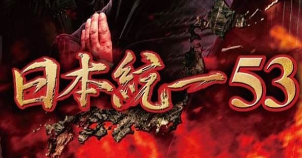 山口祥行のインスタグラム：「本日‼️ #日本統一シリーズ」