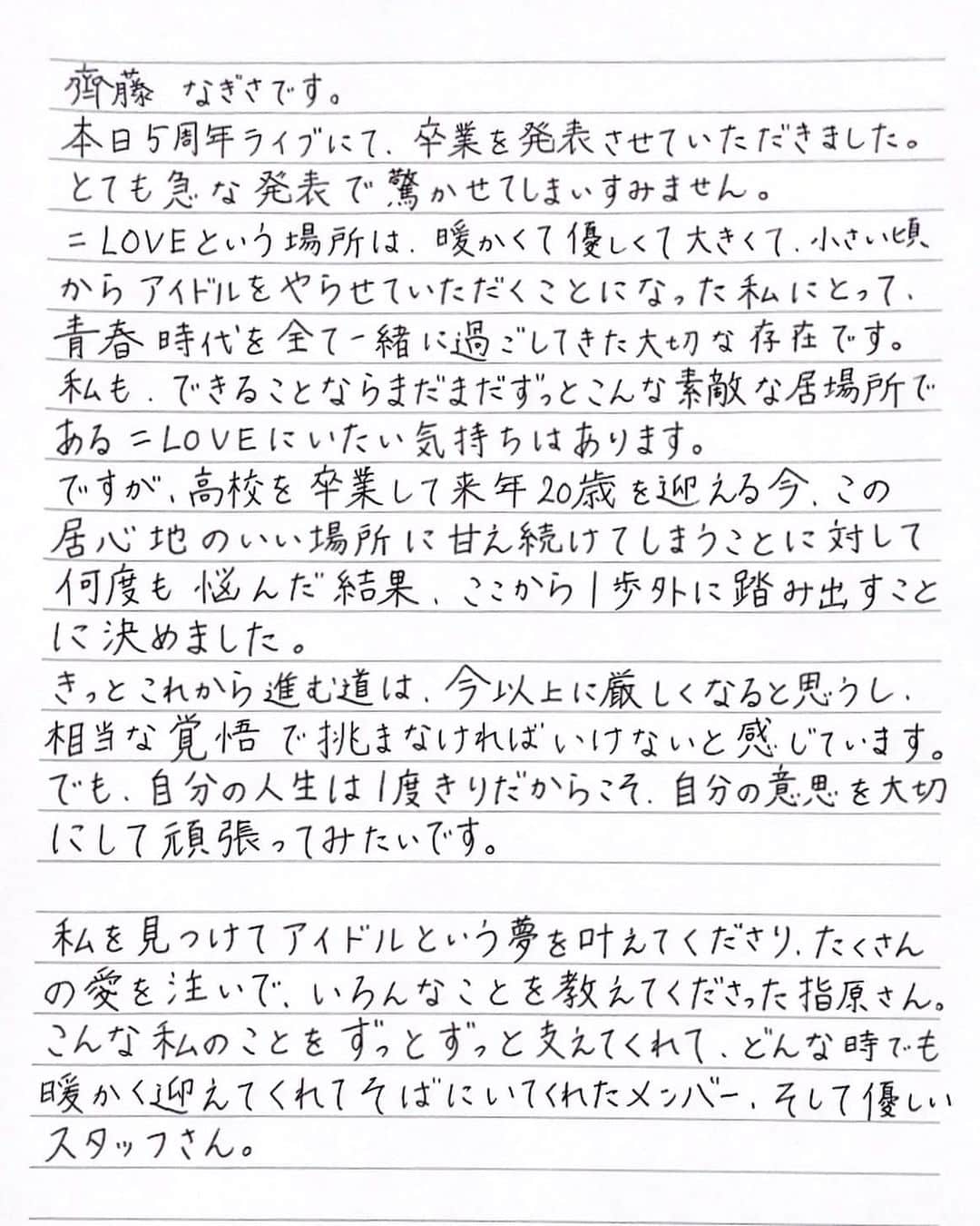 齊藤なぎささんのインスタグラム写真 - (齊藤なぎさInstagram)「みなさまへ。」9月25日 20時34分 - saitou_nagisa