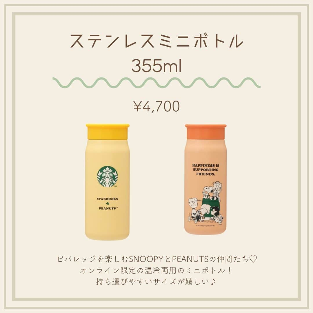 fasme.mediaさんのインスタグラム写真 - (fasme.mediaInstagram)「\9/28〜激アツコラボ☕️🥜/ Starbucks✖️PEANUTSがかわいすぎる♡  ୨୧┈┈┈┈┈┈┈┈┈┈┈┈୨୧  みんな大好きスタバとPEANUTSのコラボがスタート🥹💕  9/28〜第一弾、10/5〜第二弾がオンラインストア限定で発売されます！！  お目当てのグッズの発売日をお見逃しなく♡  即完必至なアイテムのラインナップをご紹介します♪  ୨୧┈┈┈┈┈┈┈┈┈┈┈┈୨୧  お気に入りの写真を#fasmeのハッシュタグをつけて投稿  または @fasme.media をタグ付けして投稿してね♡ fasmeのinstagramやwebサイトであなたの画像が紹介されるかも...♡  #fasme #スタバ #Starbucks#スターバックス#スタバタンブラー #スタバラ部 #コラボアイテム#スヌーピー#スヌーピーグッズ #PEANUTS #スヌーピー大好き #スタバコラボ#スヌーピーコラボ #スヌーピー好きと繋がりたい」9月25日 20時27分 - fasme.media